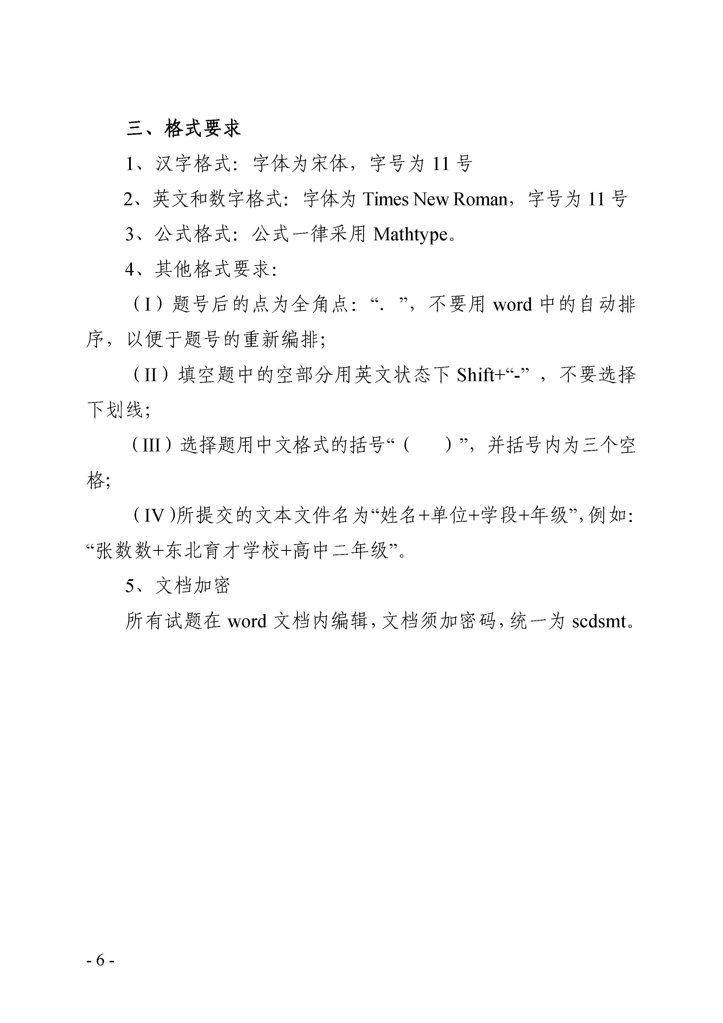 （定稿）关于举办第三届中小学数学创新优秀试题征集活动的通知_页面_6.jpg