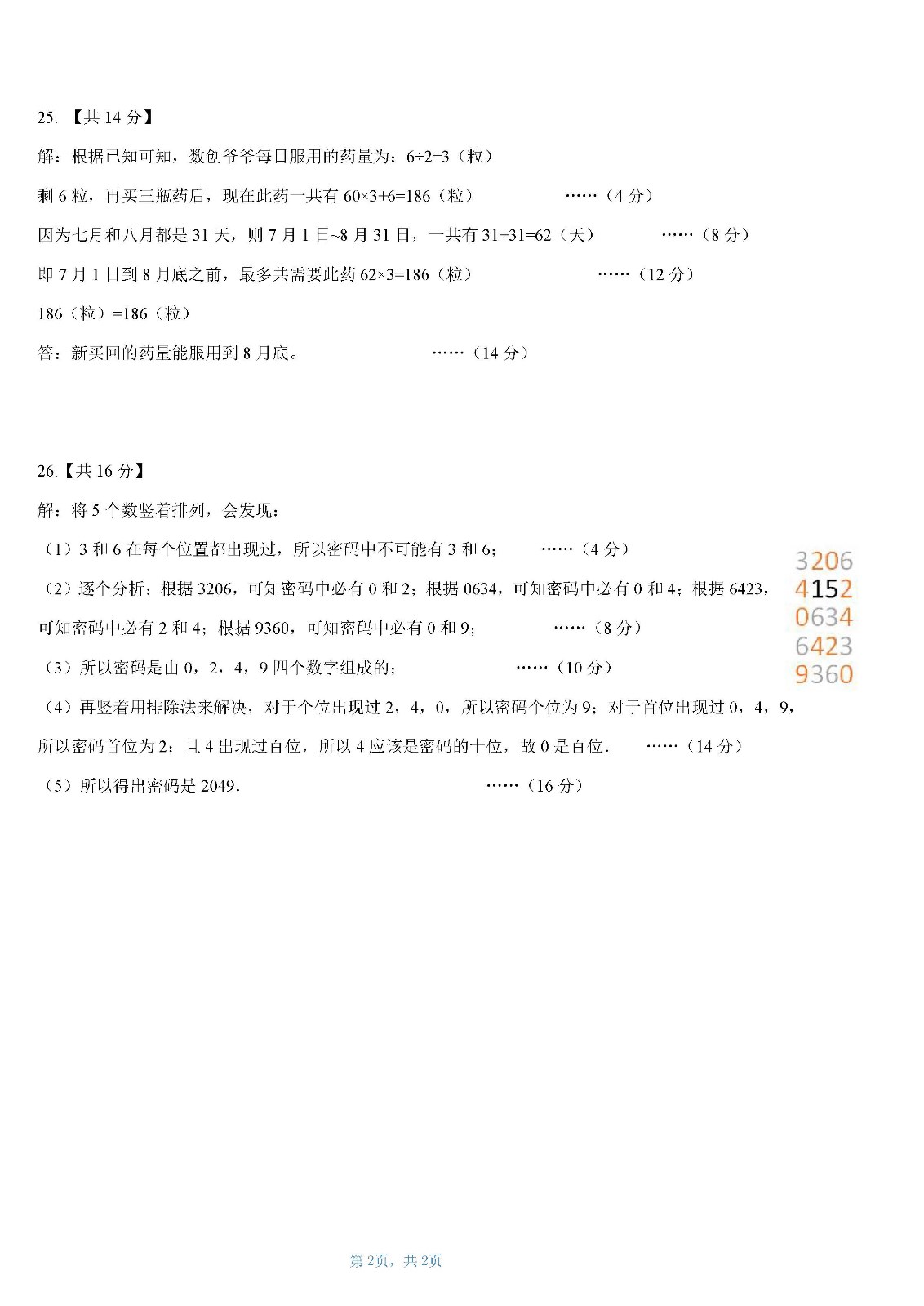 三年级复赛答案       第十届中小学数学创新应用大赛2.jpg