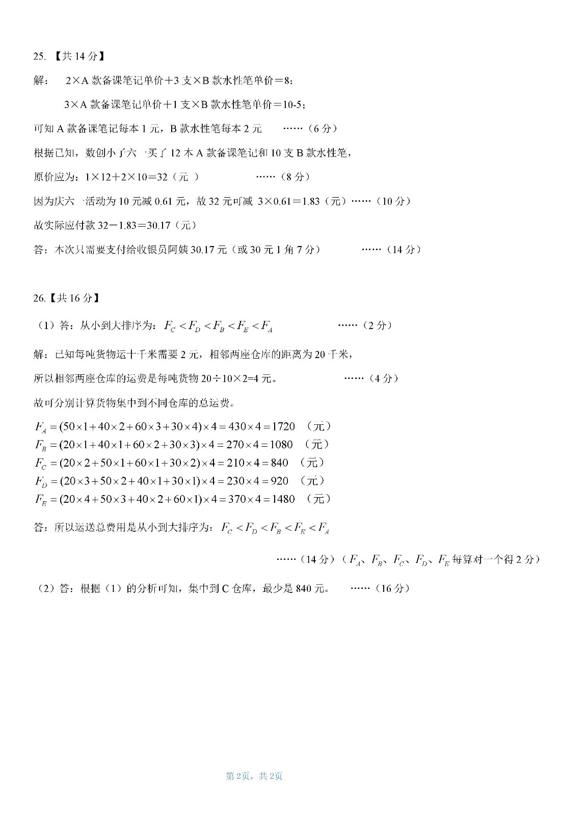 四年级复赛答案       第十届中小学数学创新应用大赛2.jpg