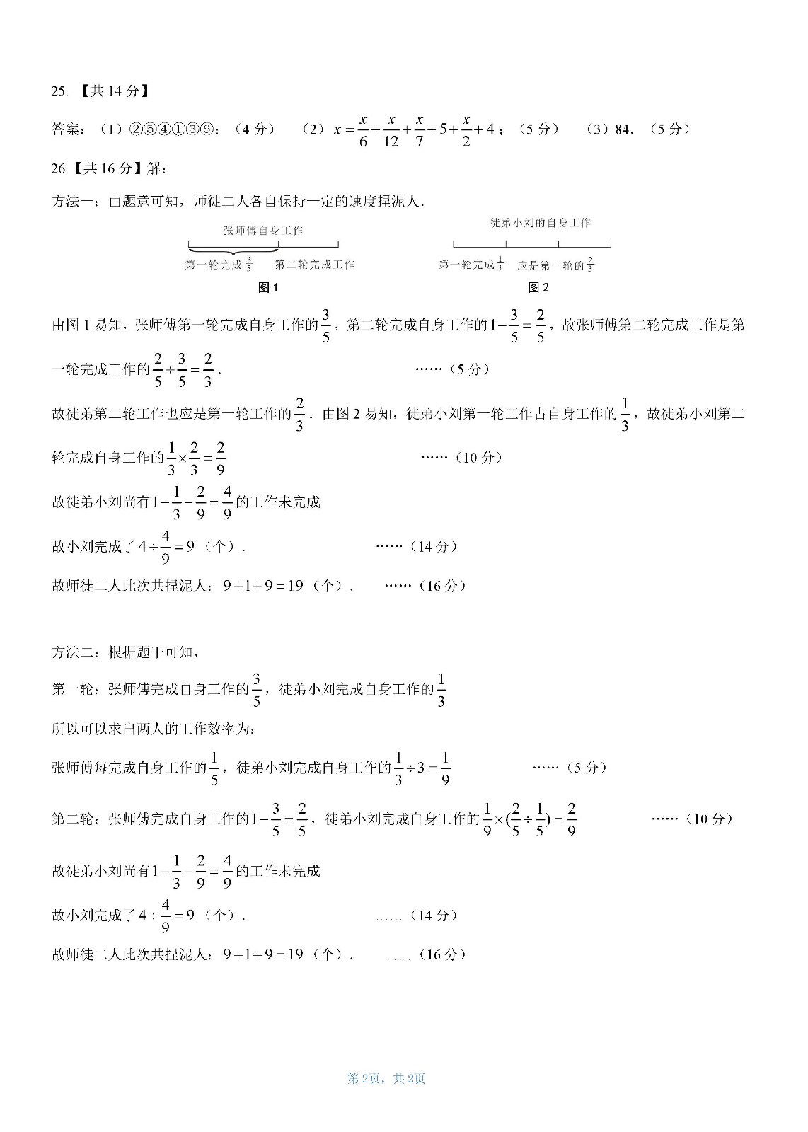 五年级复赛答案       第十届中小学数学创新应用大赛2.jpg