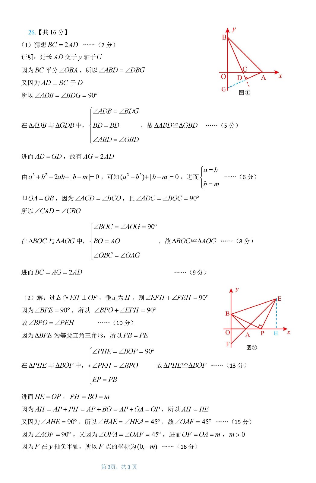 七年级复赛答案       第十届中小学数学创新应用大赛3.jpg