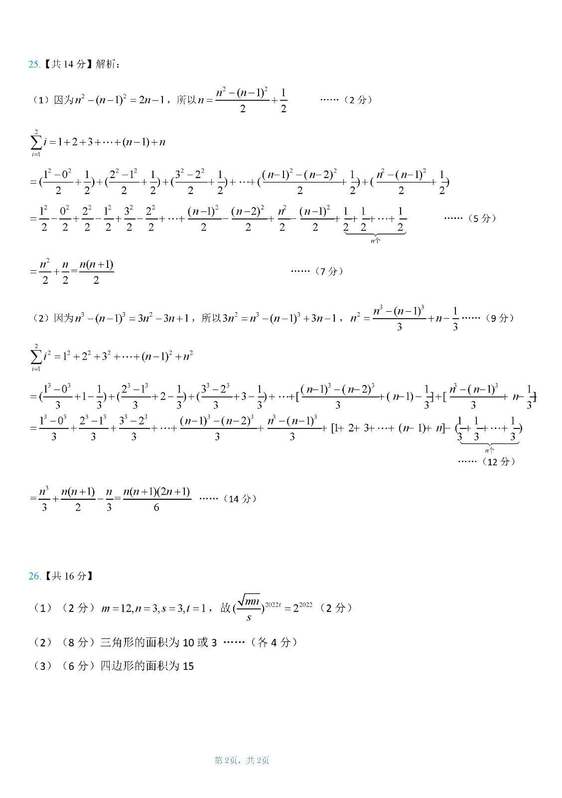 八年级复赛答案       第十届中小学数学创新应用大赛2.jpg