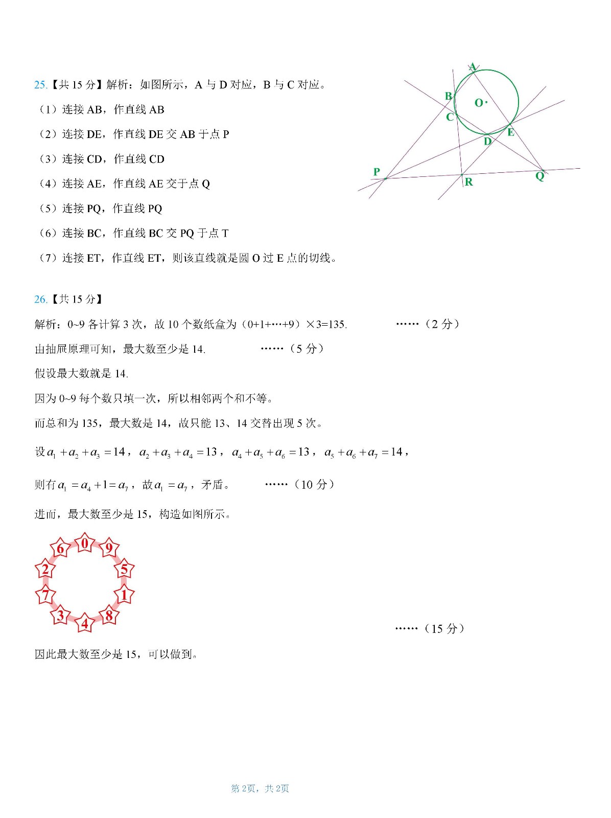 九年级复赛答案       第十届全国中小学数学创新应用大赛2.jpg