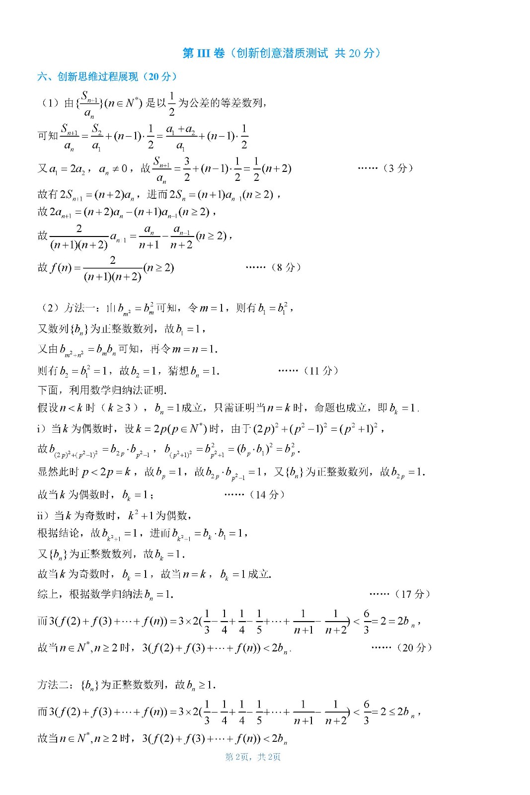 高二复赛答案第十届中小学数学创新应用大赛2.jpg