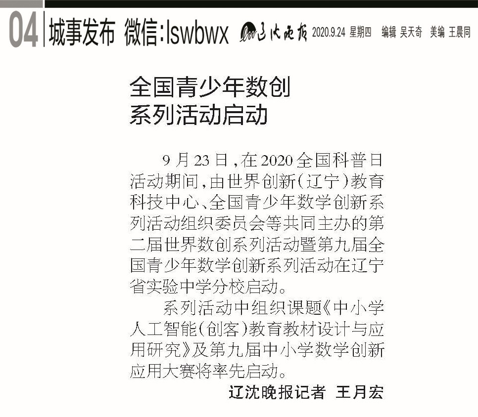 1辽沈晚报.jpg