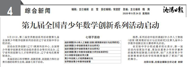 1沈阳日报.jpg