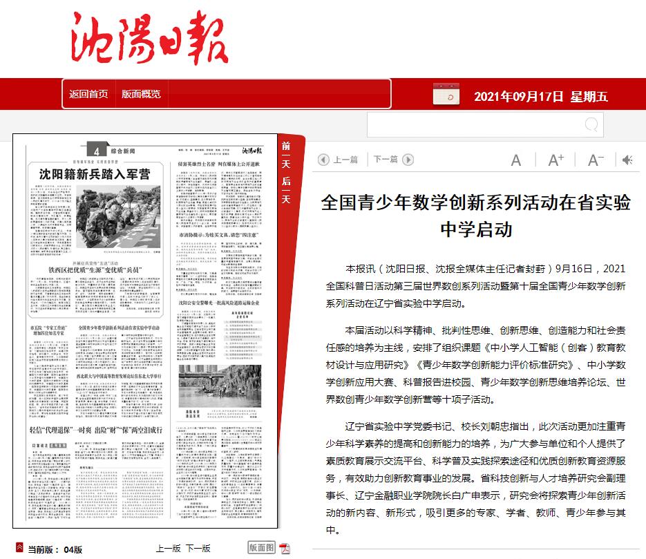 沈阳日报.jpg