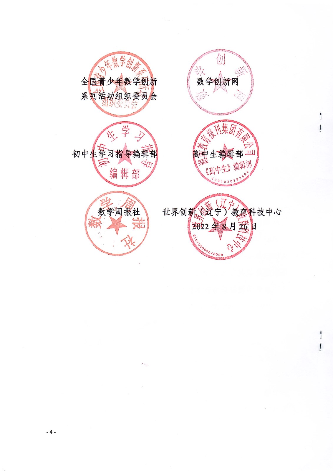 关于开展第四届世界数创系列活动暨第十一届全国青少年数学创新系列活动的通知_页面_4.jpg