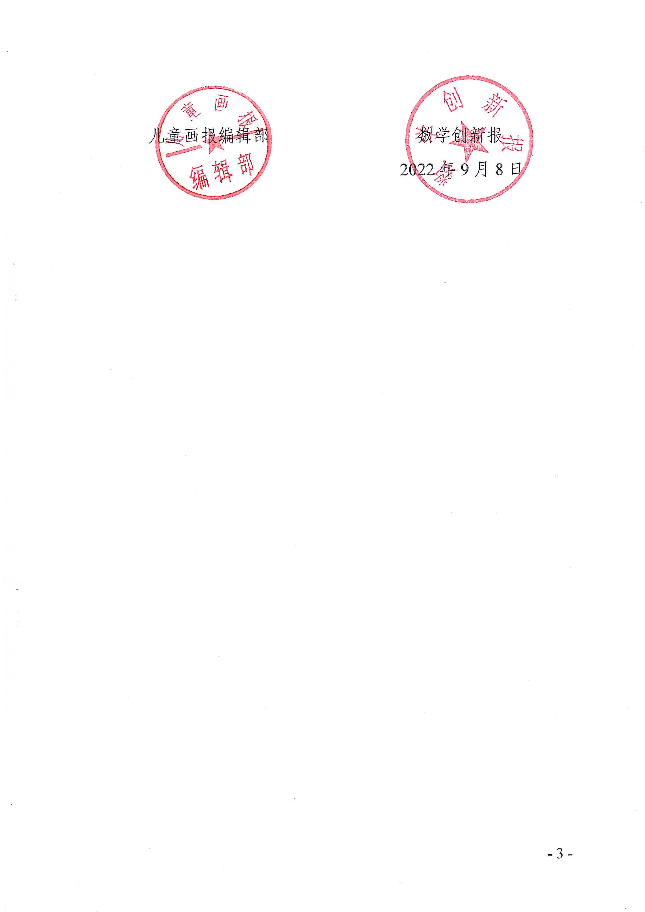 关于开展2022全国科普日活动第十一届中小学数学创新应用大赛的通知_页面_03.jpg