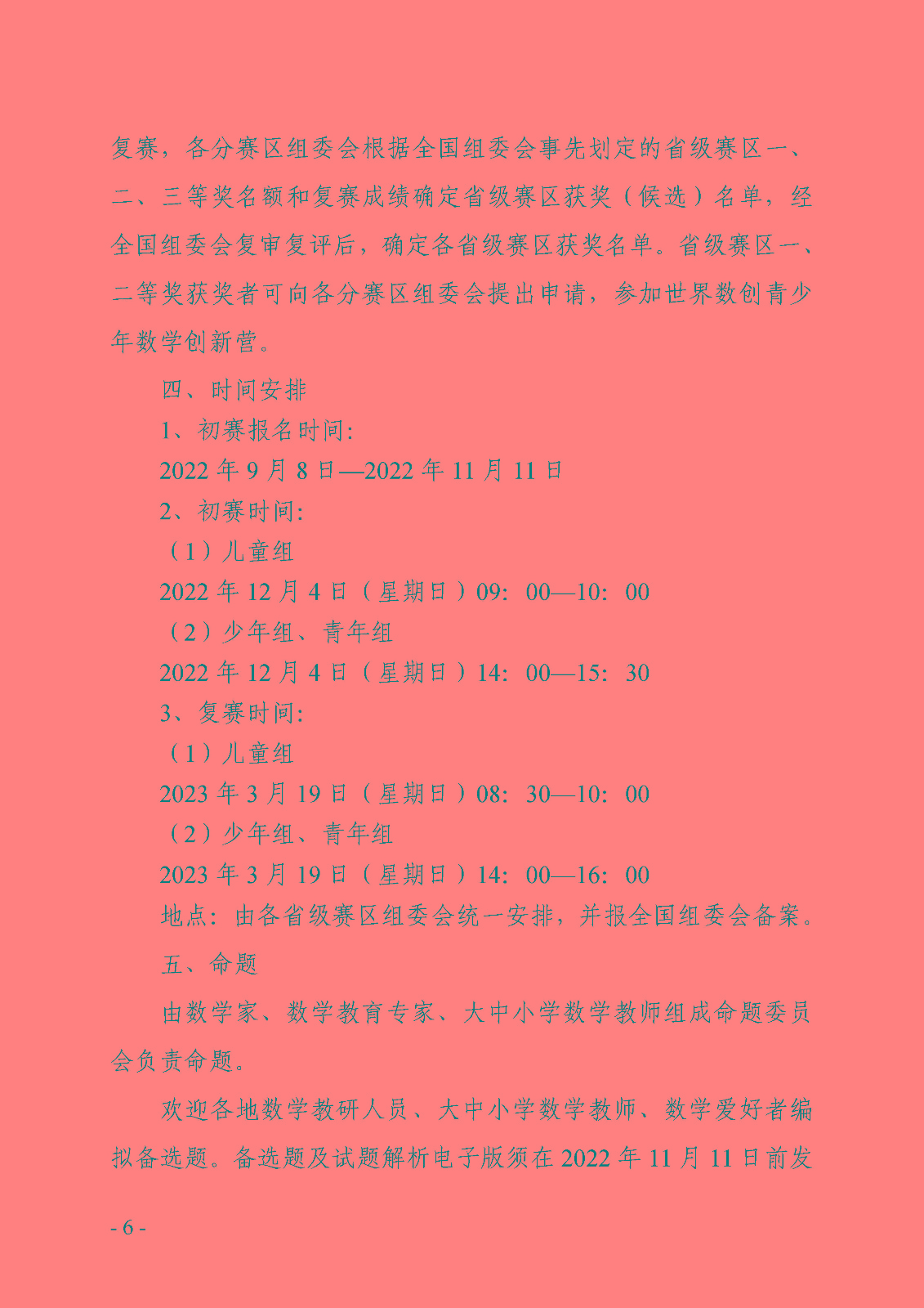 关于开展2022全国科普日活动第十一届中小学数学创新应用大赛的通知_页面_06.jpg