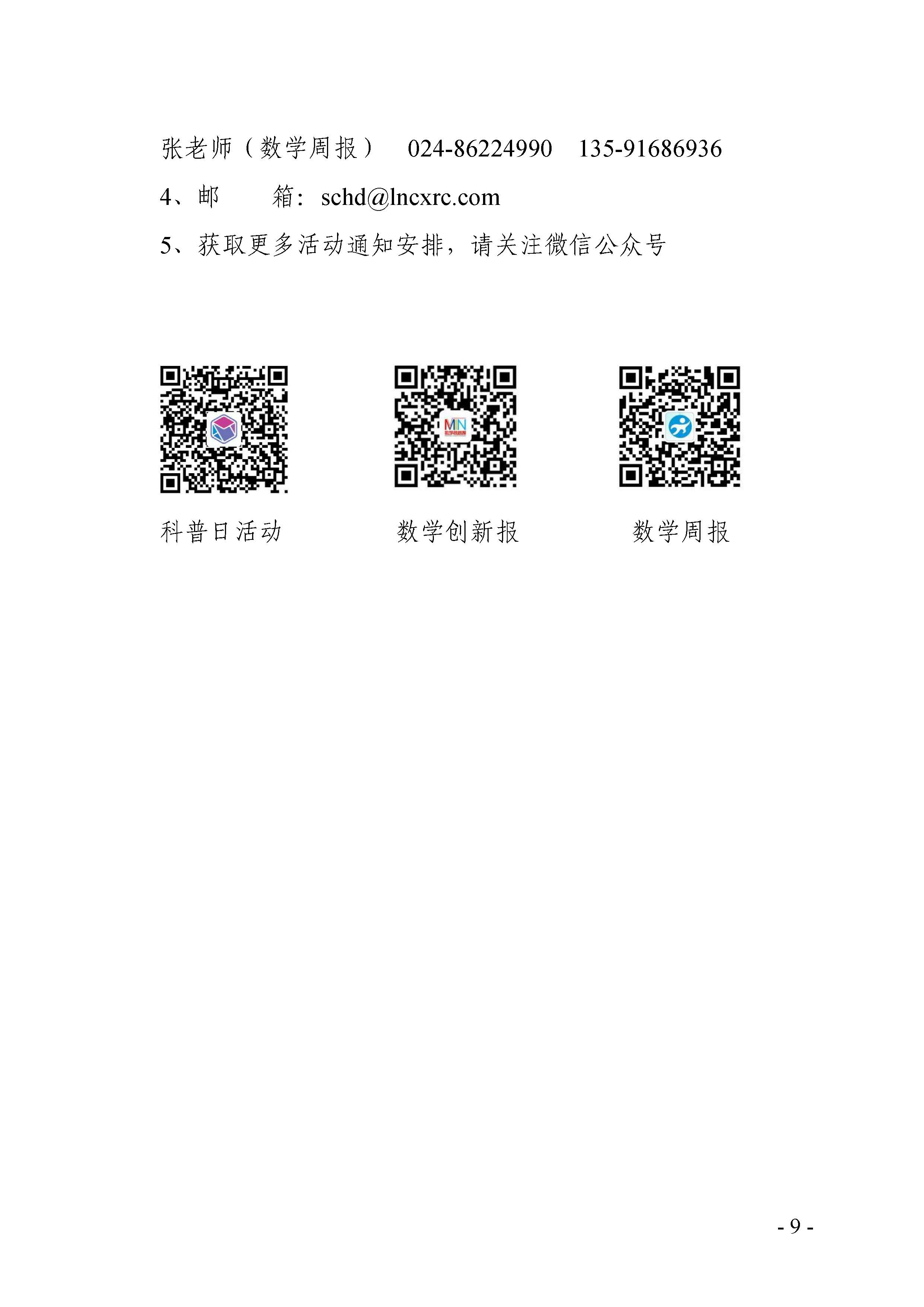 关于开展2022全国科普日活动第十一届中小学数学创新应用大赛的通知_页面_09.jpg