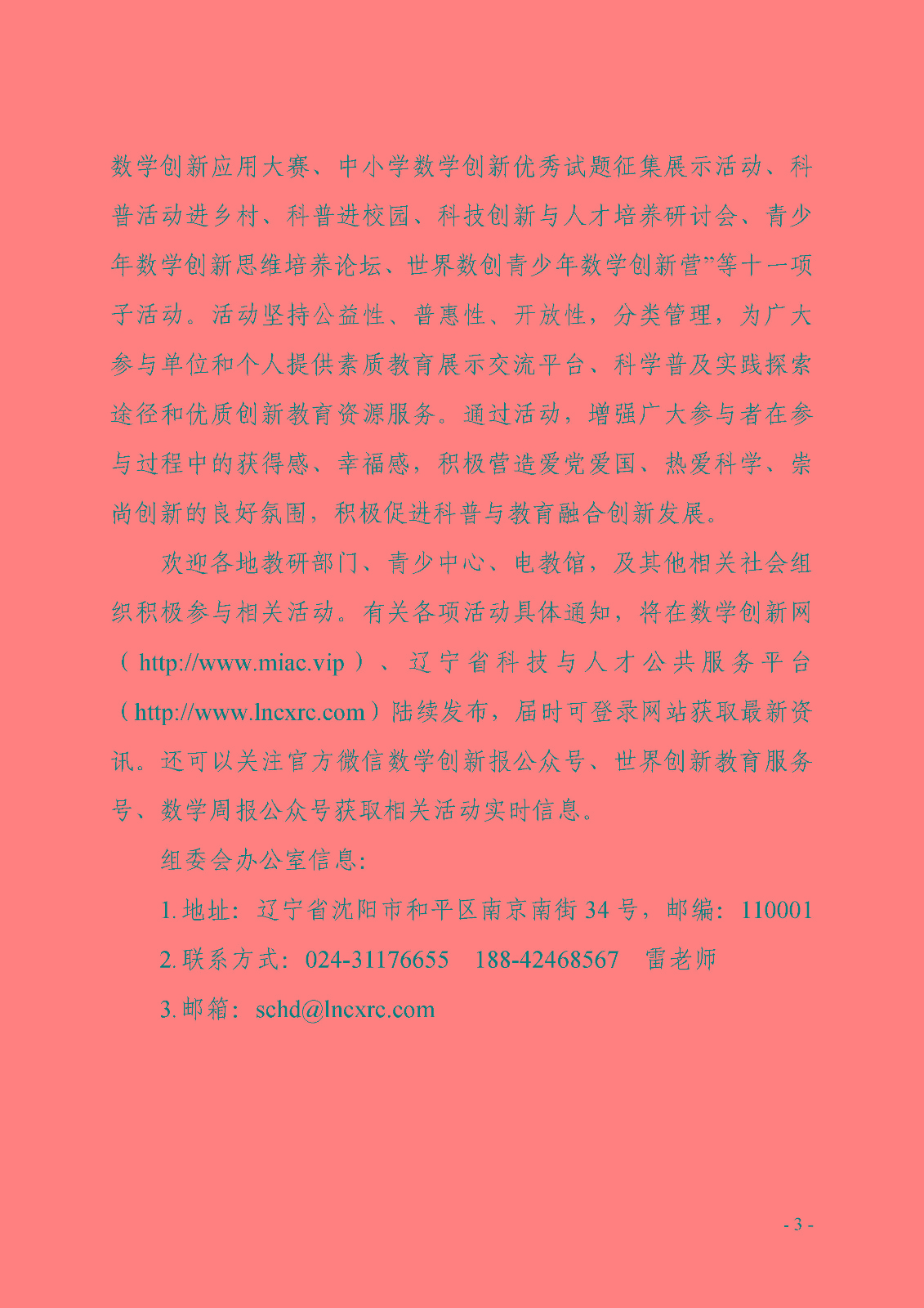 关于开展第四届世界数创系列活动暨第十一届全国青少年数学创新系列活动的通知_页面_3.jpg