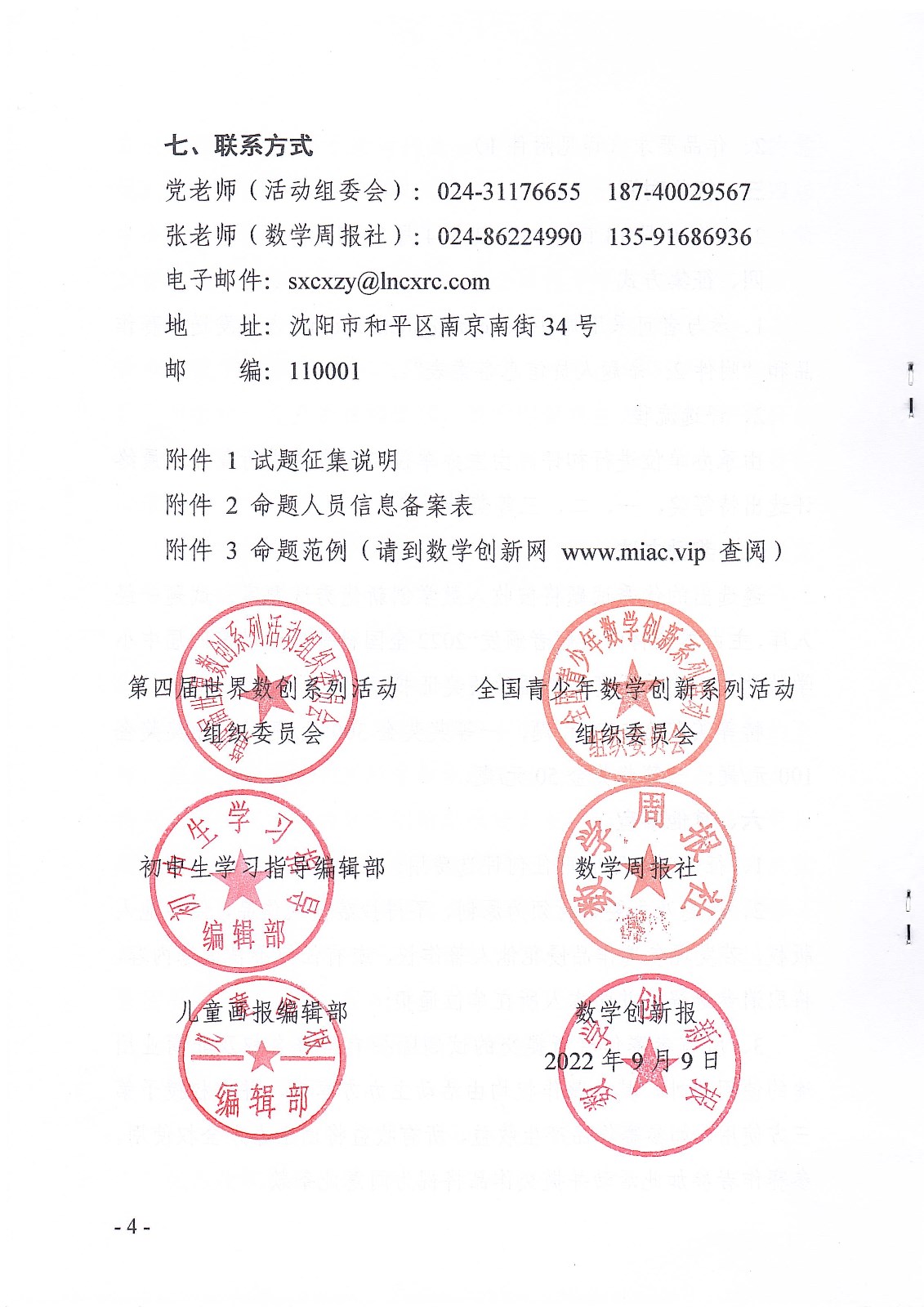 关于举办2022全国科普日活动第四届中小学数学创新优秀试题征题活动的通知_页面_4.jpg