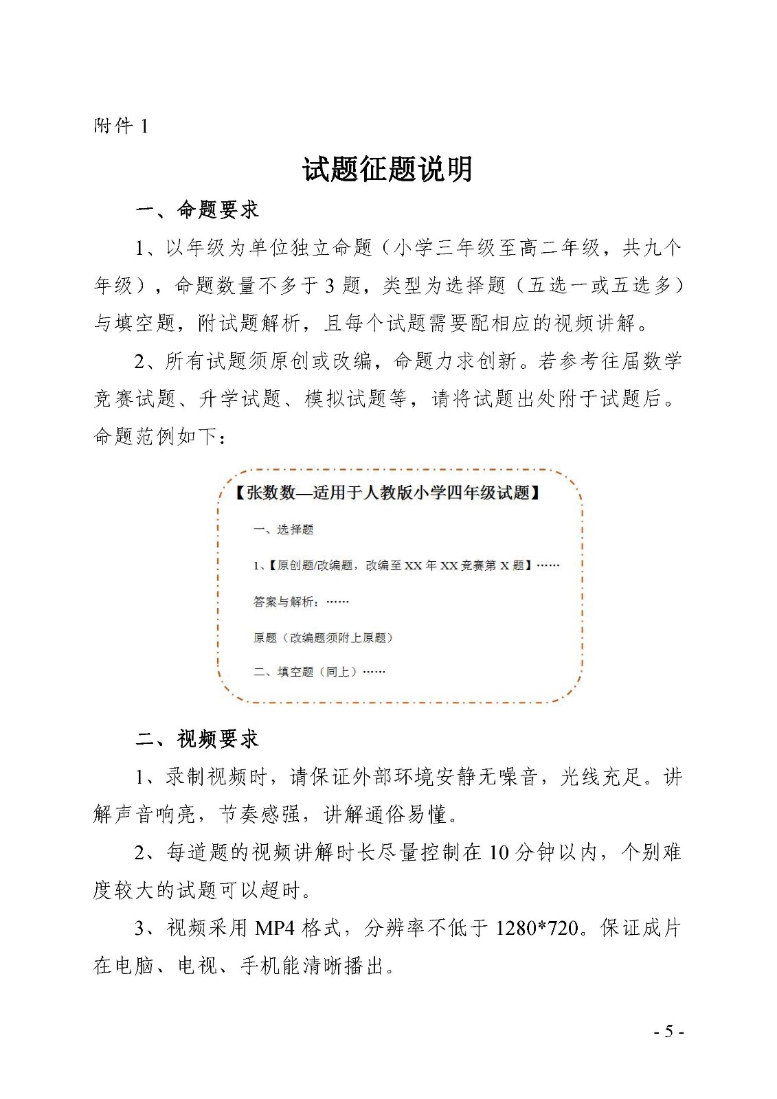 关于举办2022全国科普日活动第四届中小学数学创新优秀试题征题活动的通知_页面_5.jpg