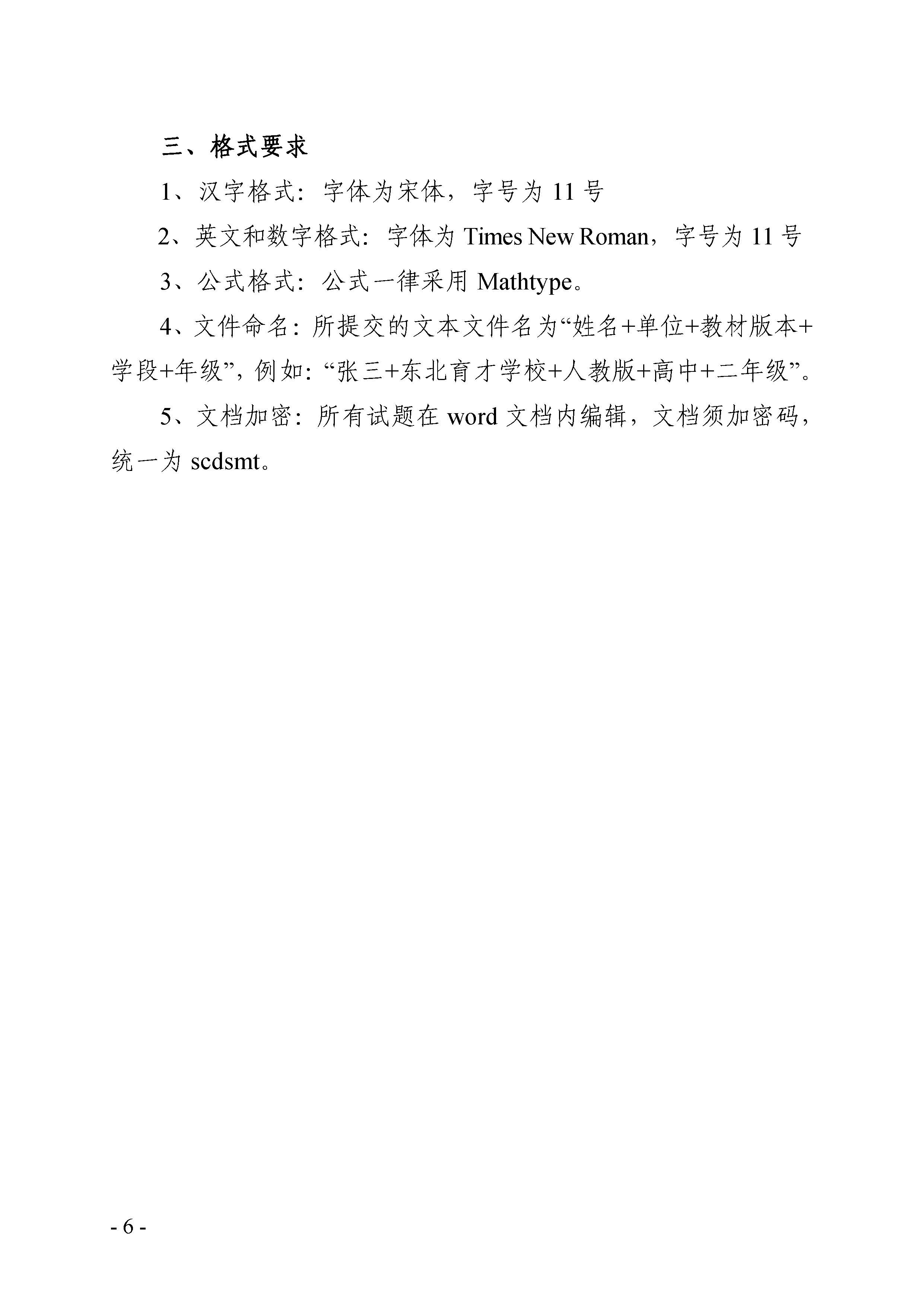 关于举办2022全国科普日活动第四届中小学数学创新优秀试题征题活动的通知_页面_6.jpg