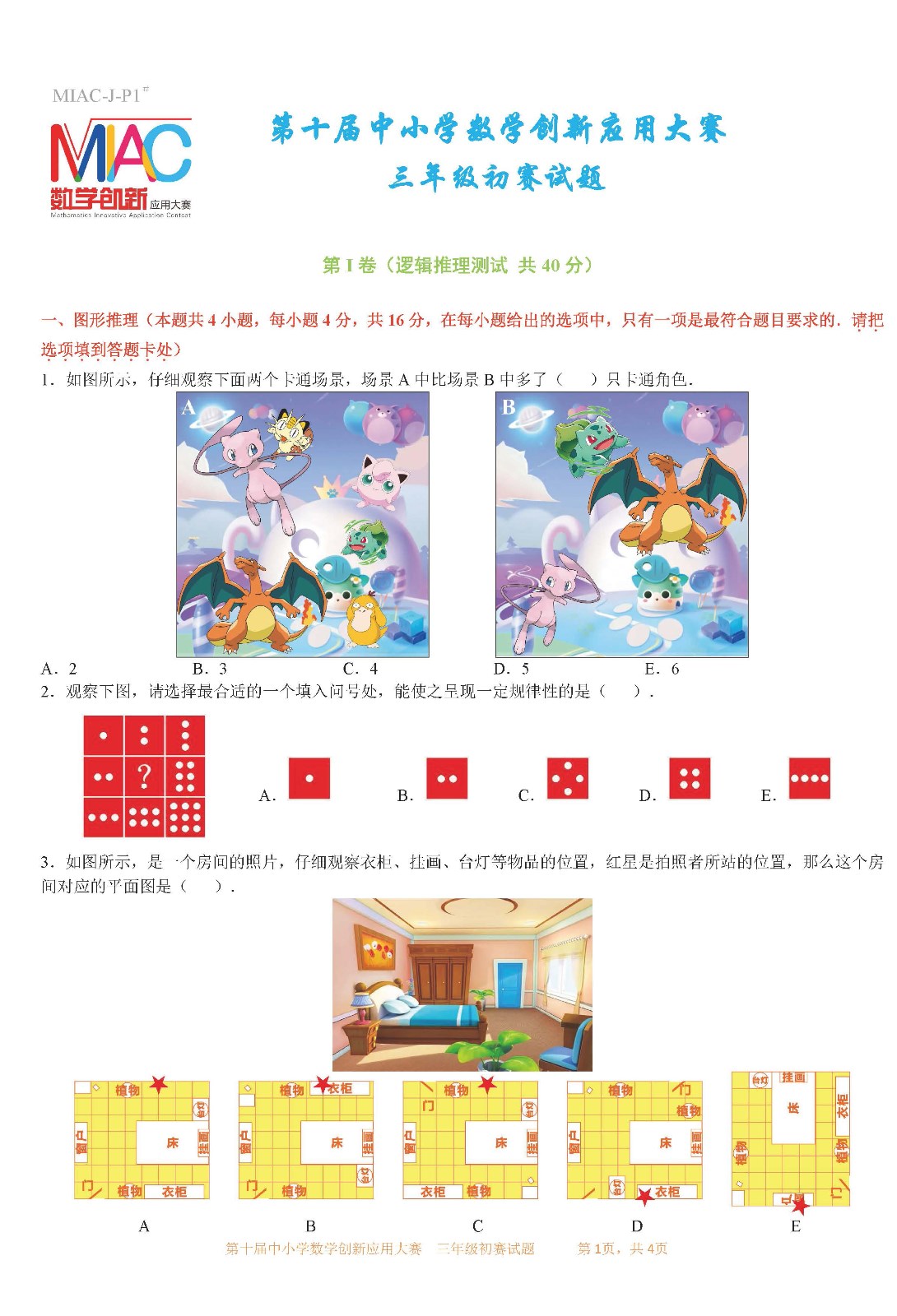 第十届中小学数学创新应用大赛初赛   三年级_页面01.jpg