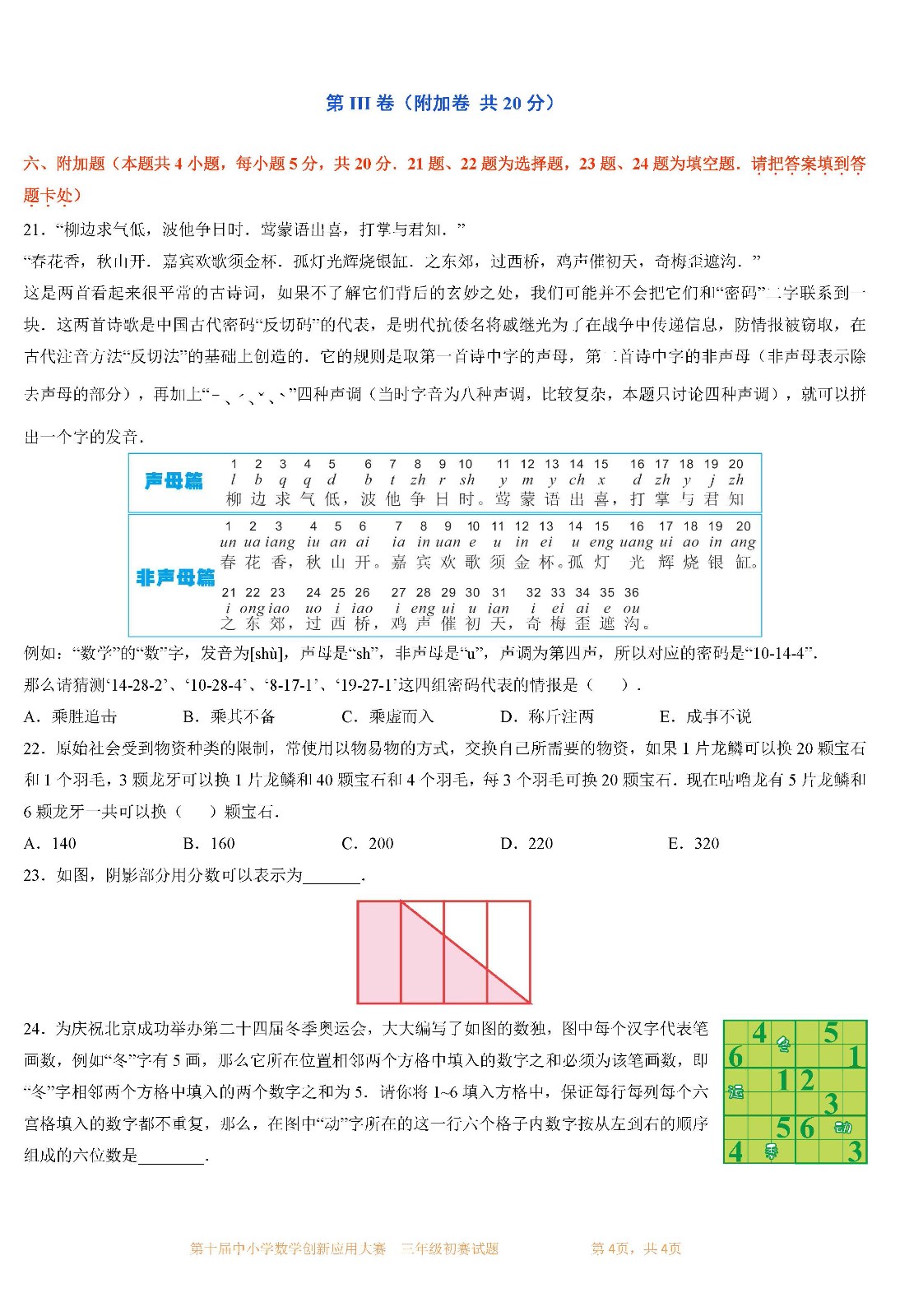 第十届中小学数学创新应用大赛初赛   三年级_页面04.jpg