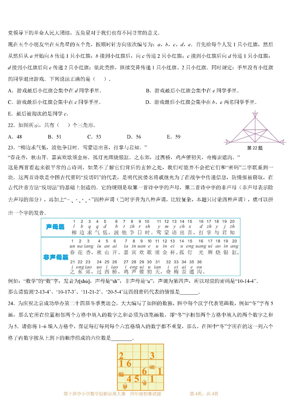 第十届中小学数学创新应用大赛初赛   四年级_页面04.jpg