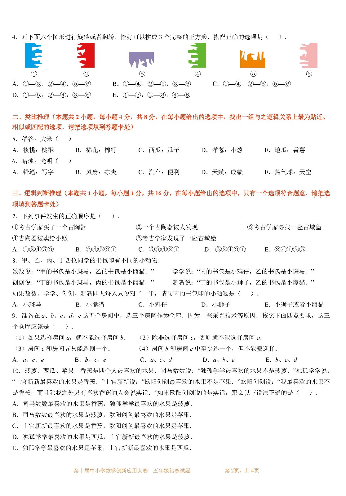 第十届中小学数学创新应用大赛初赛   五年级_页面02.jpg
