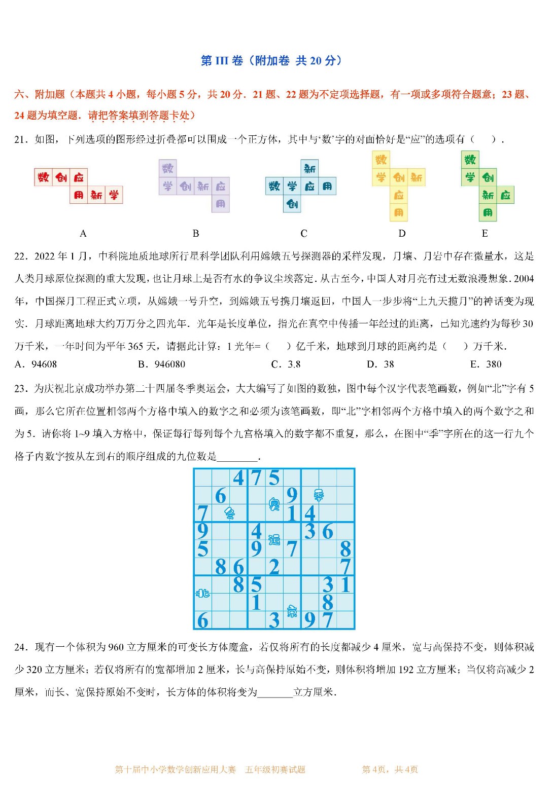 第十届中小学数学创新应用大赛初赛   五年级_页面04.jpg