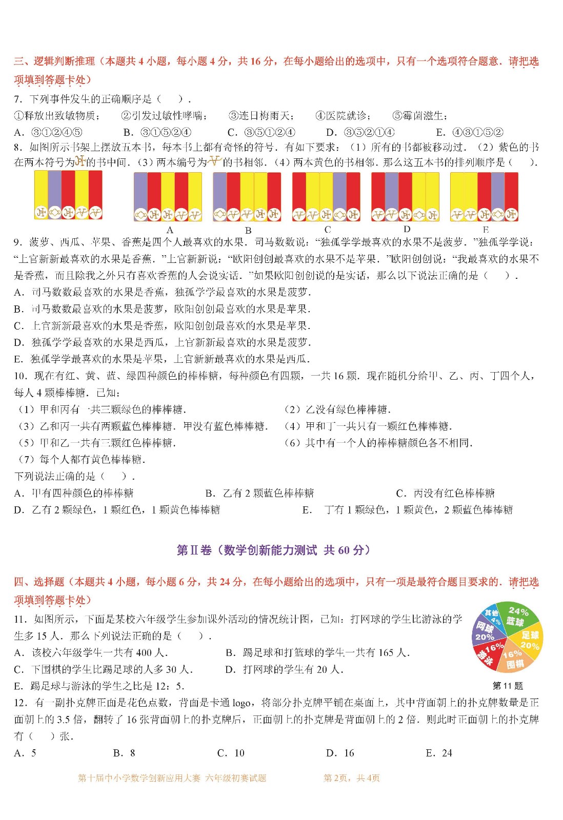 第十届中小学数学创新应用大赛初赛   六年级_页面02.jpg