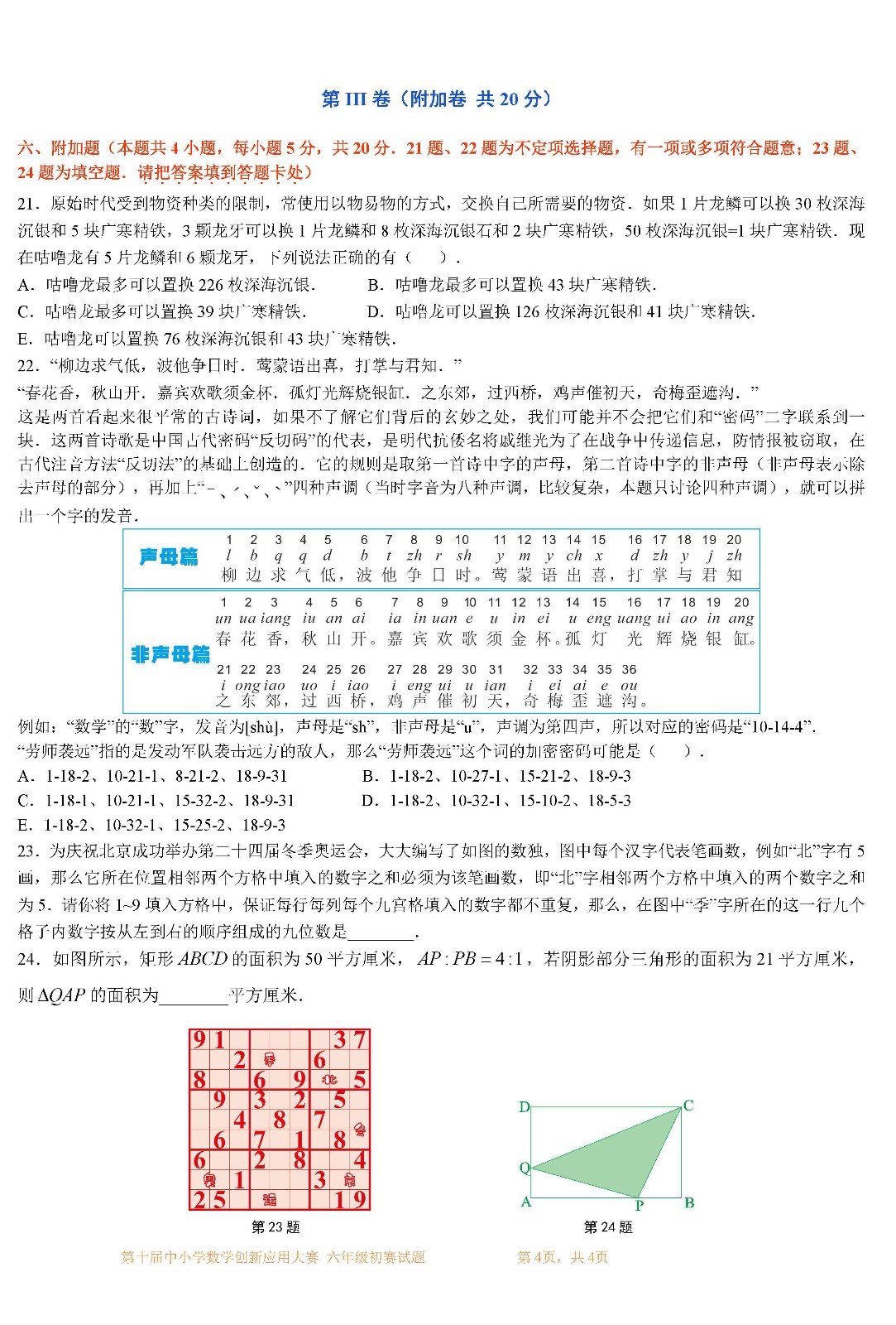 第十届中小学数学创新应用大赛初赛   六年级_页面04.jpg