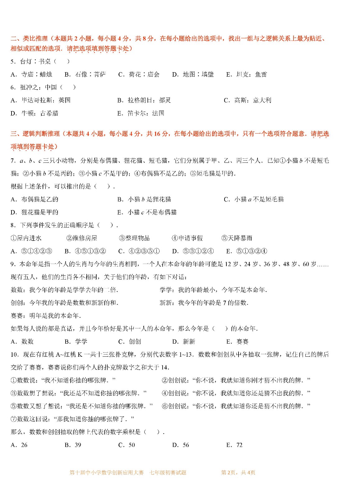 第十届中小学数学创新应用大赛初赛   七年级_页面02.jpg