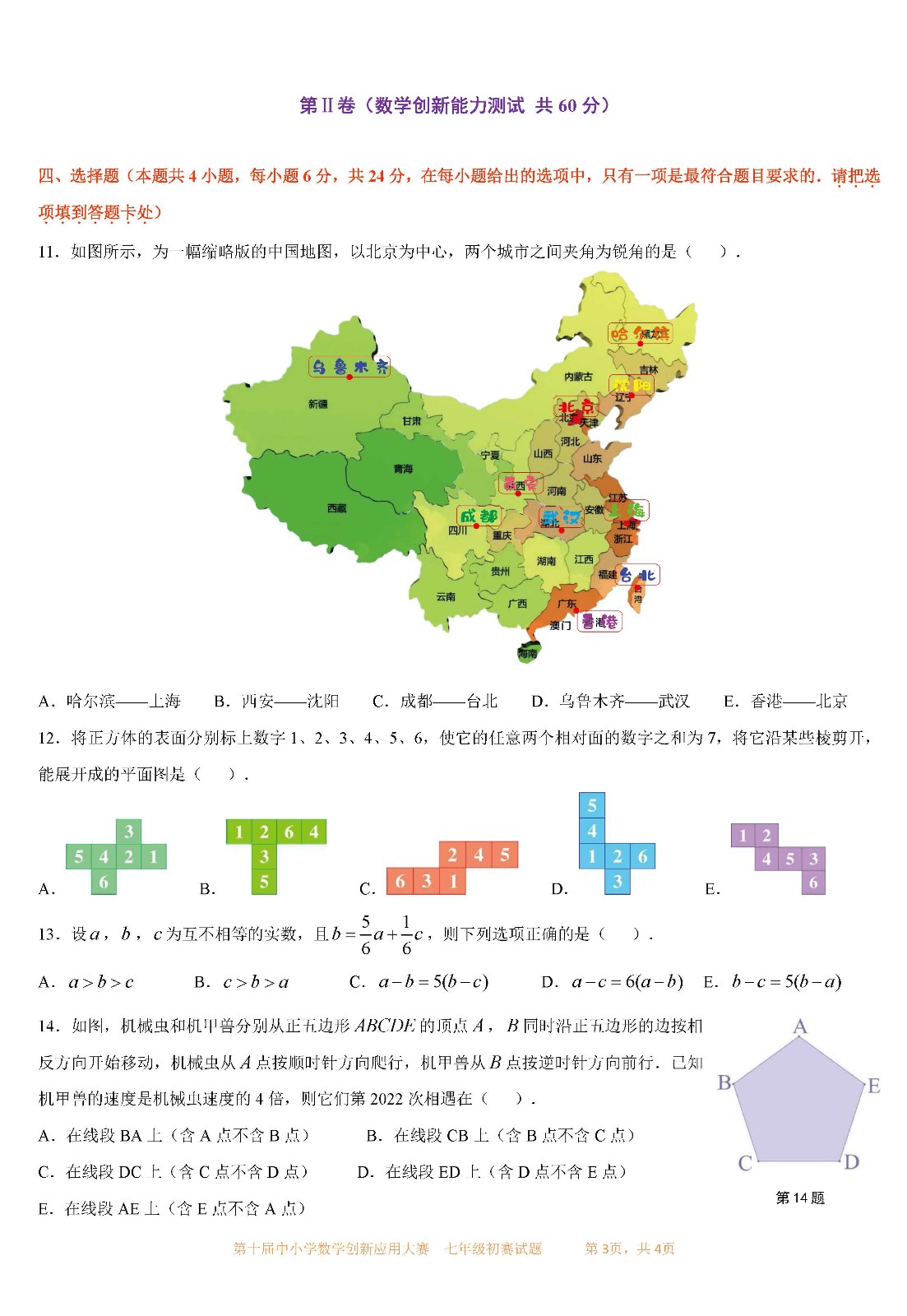 第十届中小学数学创新应用大赛初赛   七年级_页面03.jpg