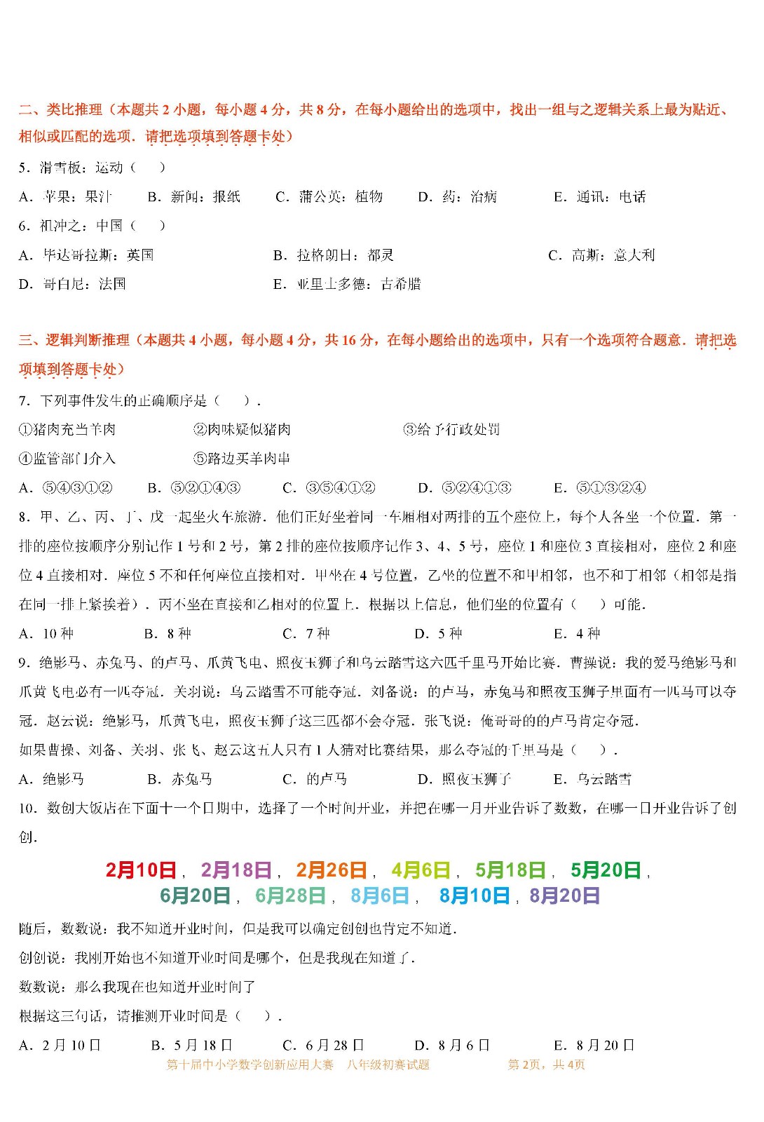 第十届中小学数学创新应用大赛初赛   八年级_页面02.jpg