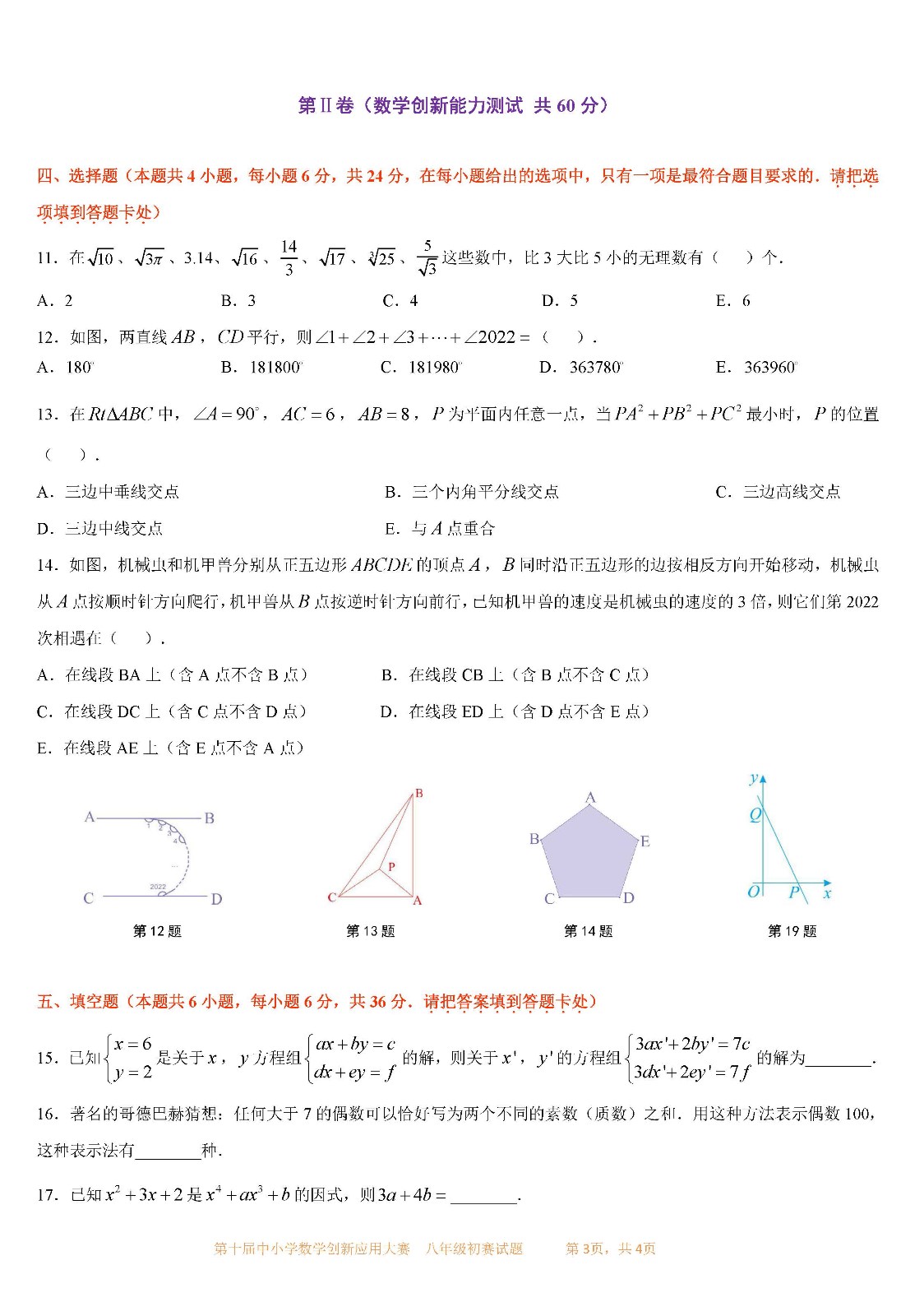 第十届中小学数学创新应用大赛初赛   八年级_页面03.jpg