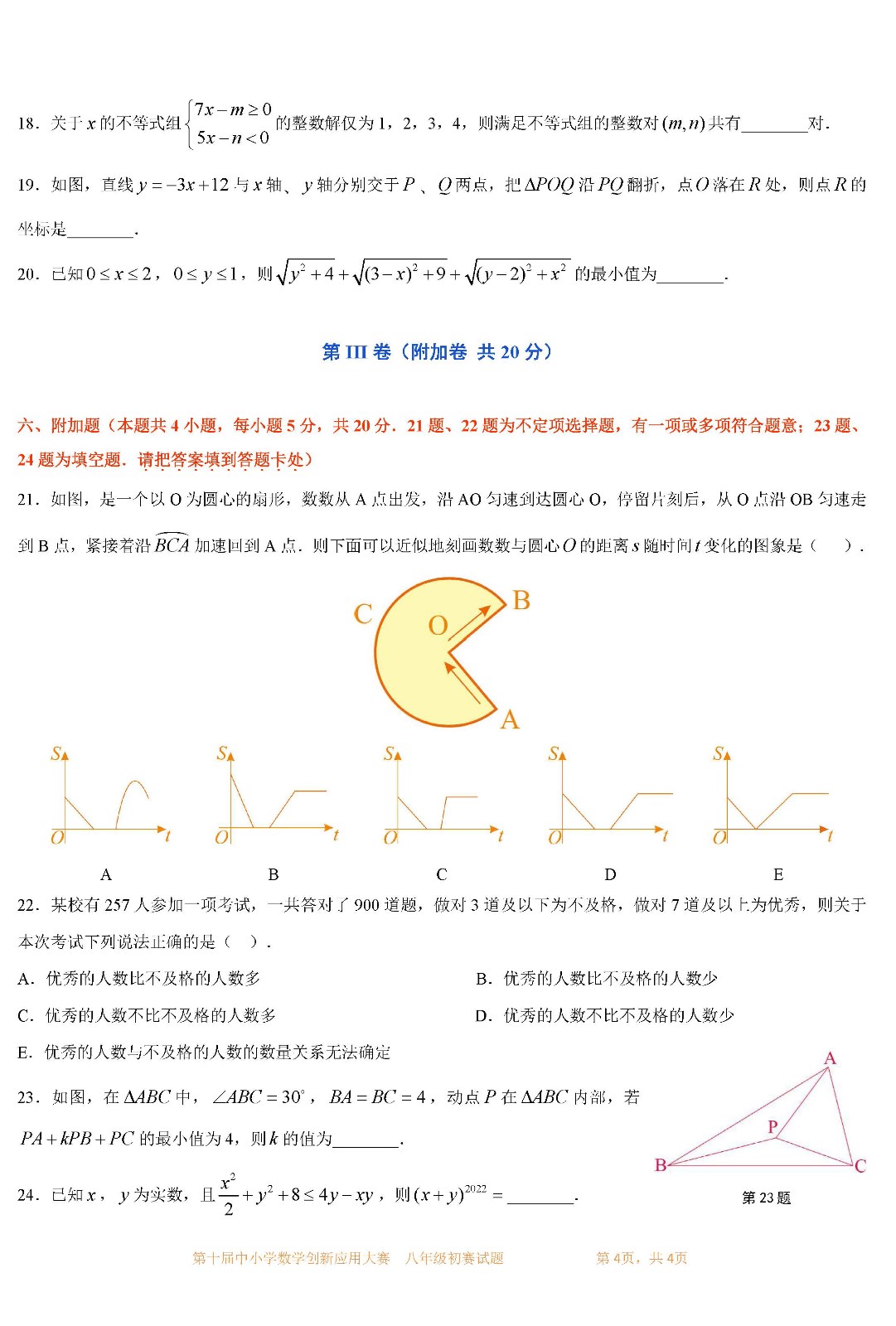 第十届中小学数学创新应用大赛初赛   八年级_页面04.jpg