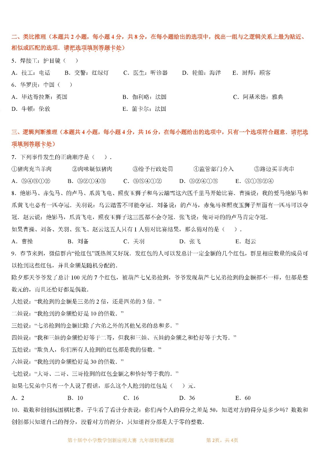 第十届中小学数学创新应用大赛初赛   九年级_页面02.jpg
