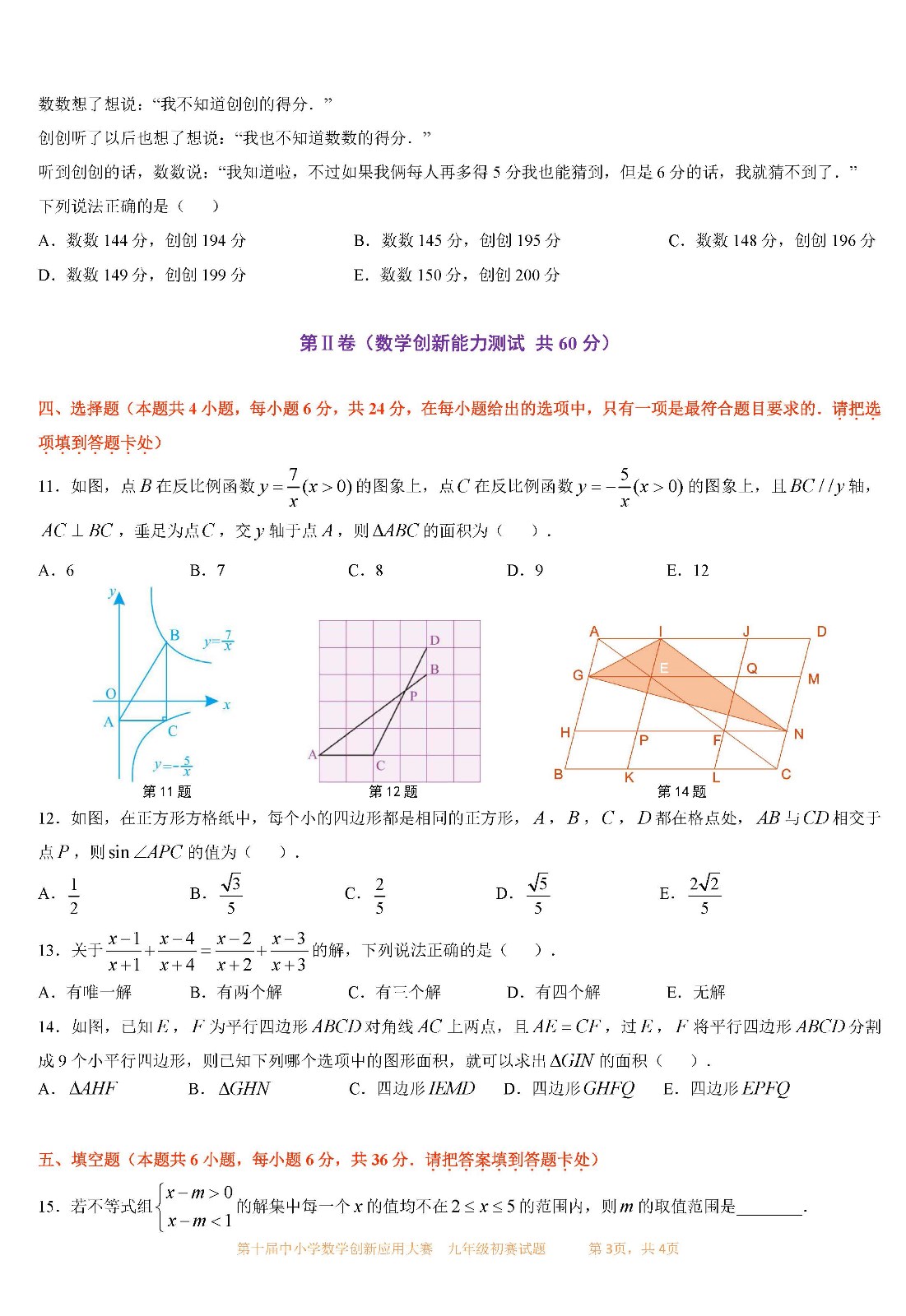 第十届中小学数学创新应用大赛初赛   九年级_页面03.jpg