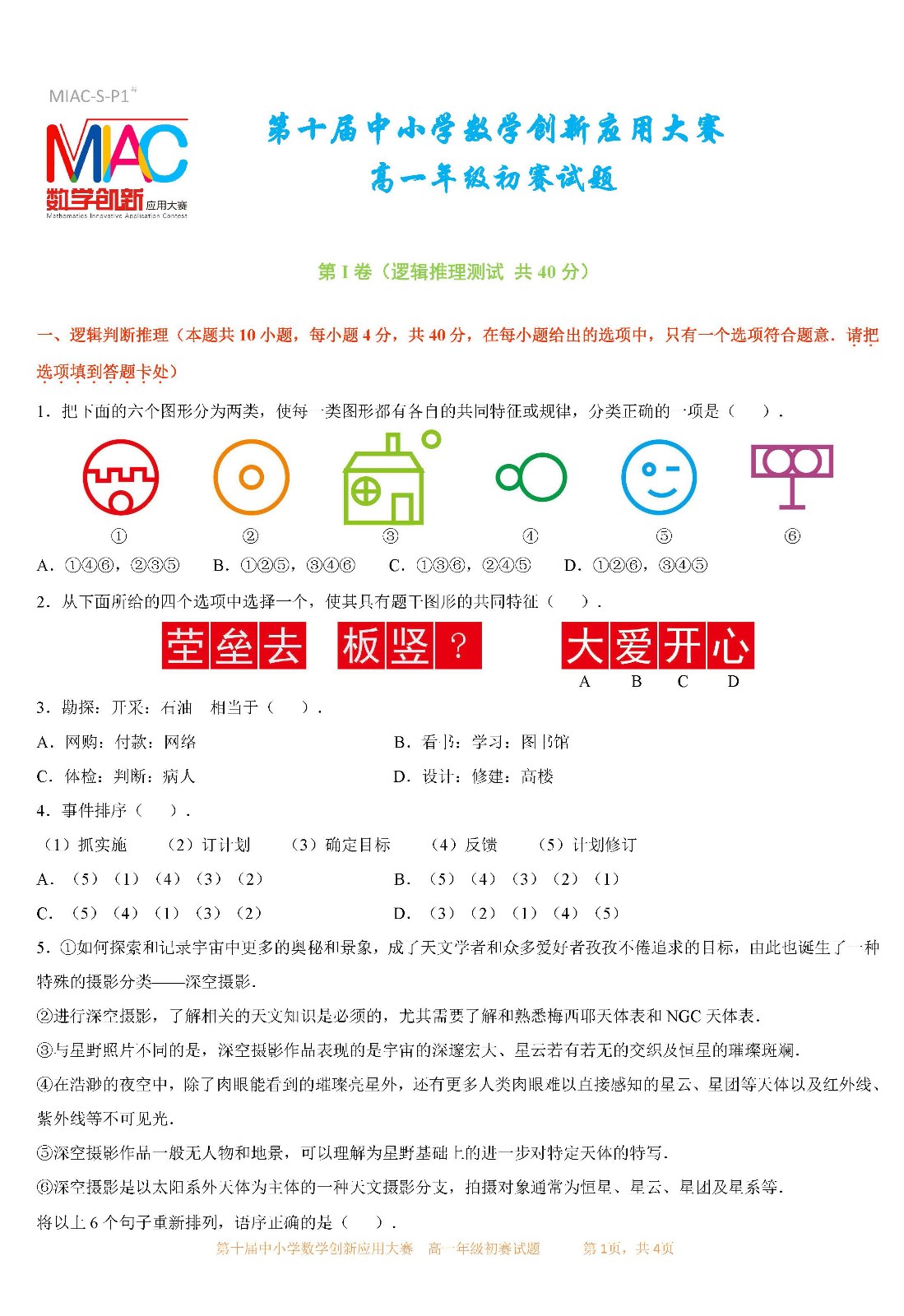 2022 第十届中小学数学创新应用大赛初赛   高一年级_页面01.jpg