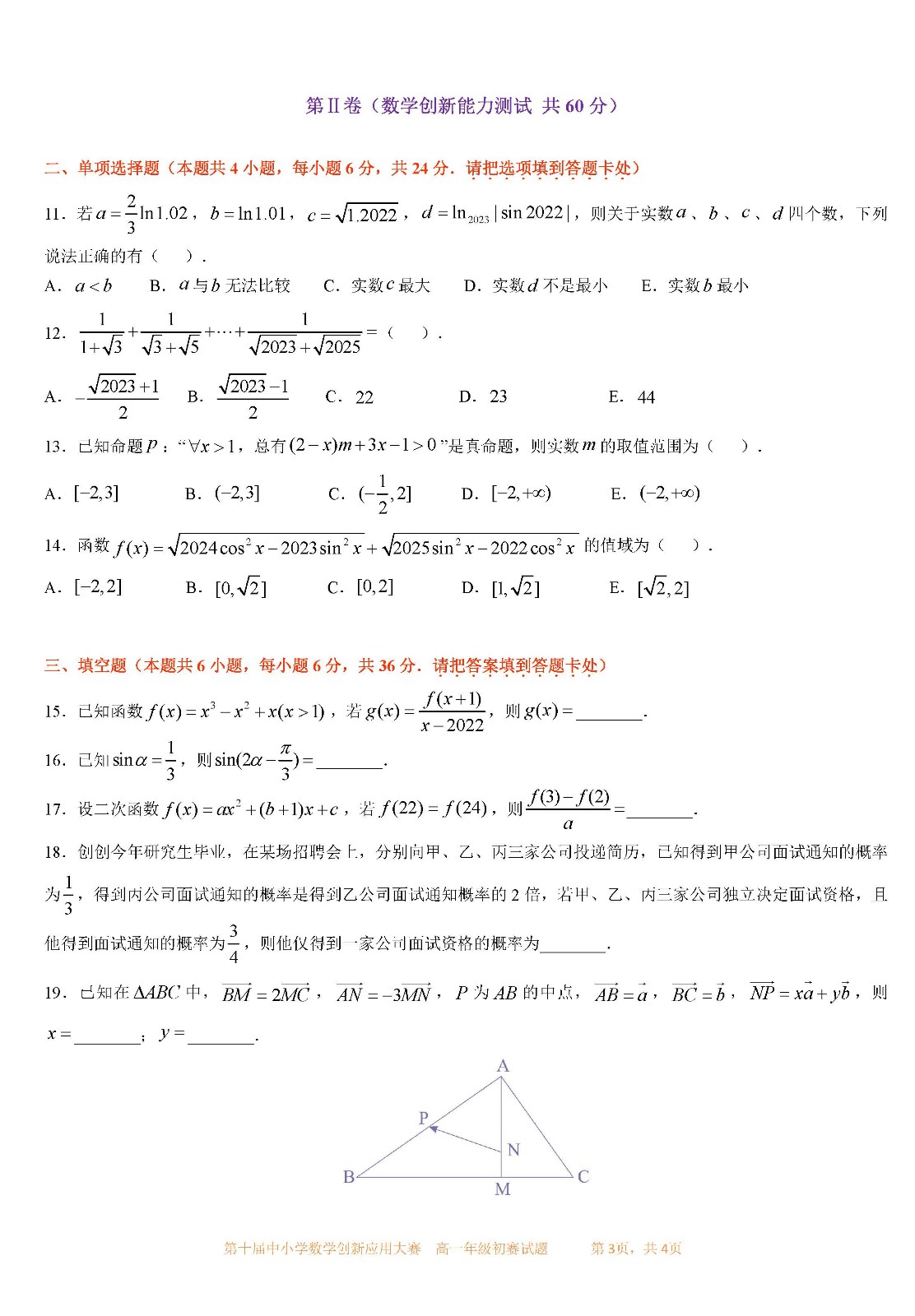 2022 第十届中小学数学创新应用大赛初赛   高一年级_页面03.jpg