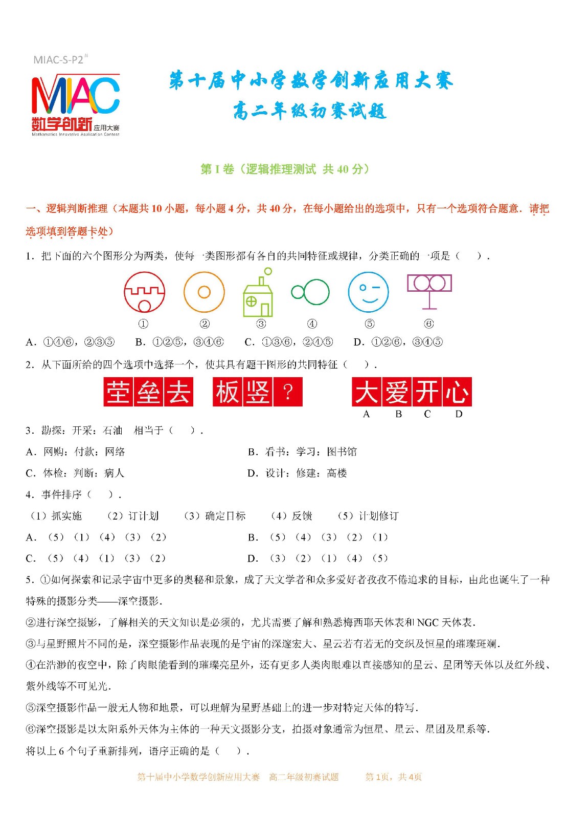 2022 第十届中小学数学创新应用大赛初赛   高二年级_页面01.jpg