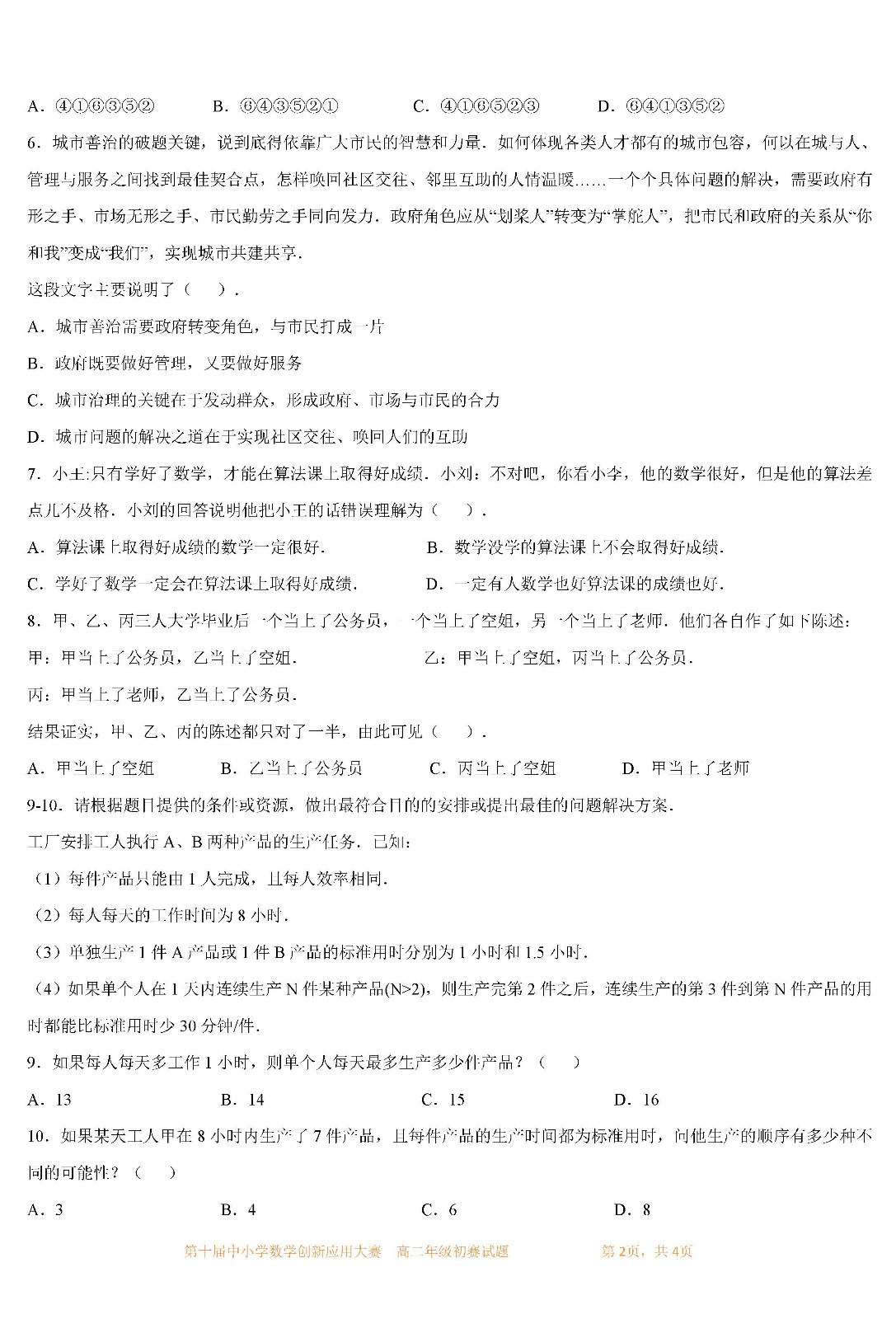 2022 第十届中小学数学创新应用大赛初赛   高二年级_页面02.jpg