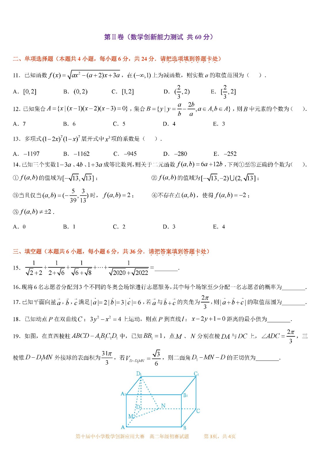 2022 第十届中小学数学创新应用大赛初赛   高二年级_页面03.jpg