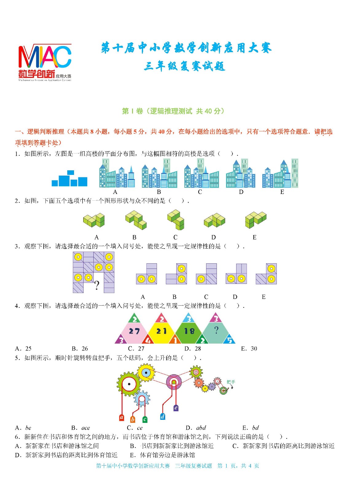 2022第十届中小学数学创新应用大赛复赛   小学三年级（终稿）_页面01.jpg