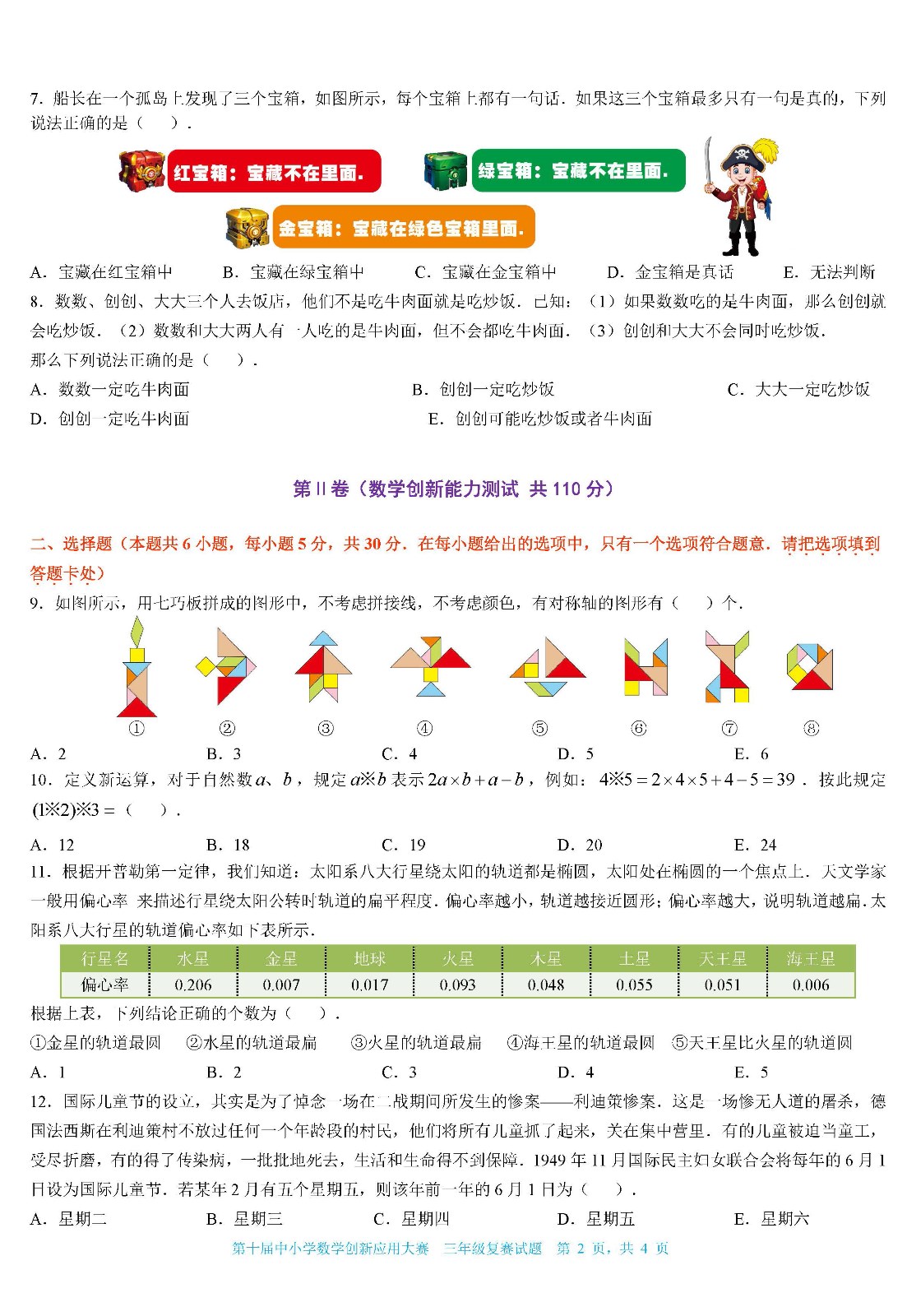 2022第十届中小学数学创新应用大赛复赛   小学三年级（终稿）_页面02.jpg
