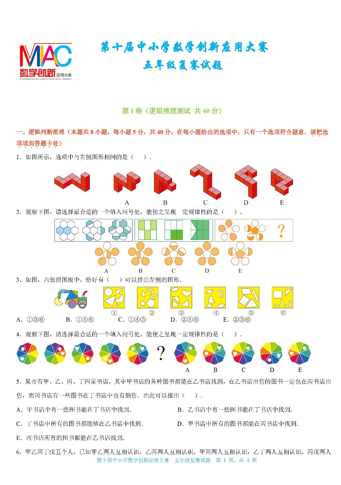 2022第十届中小学数学创新应用大赛复赛   小学五年级（终稿）_页面01.jpg