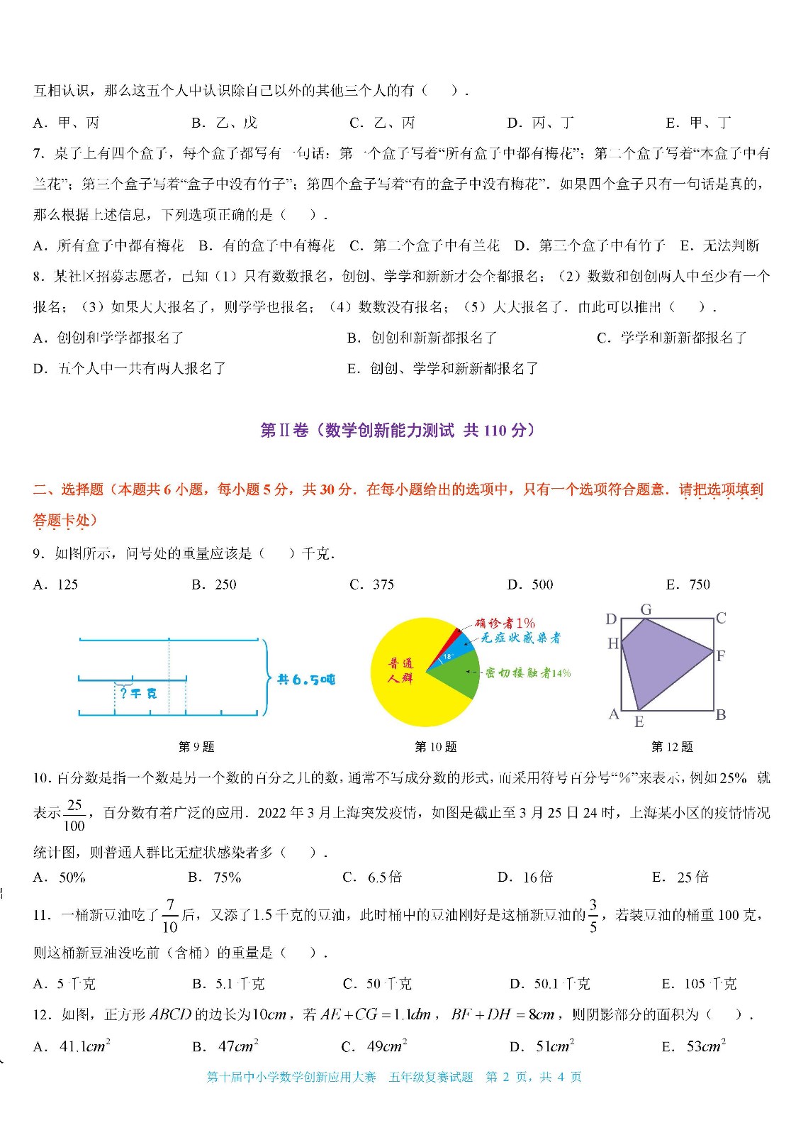 2022第十届中小学数学创新应用大赛复赛   小学五年级（终稿）_页面02.jpg