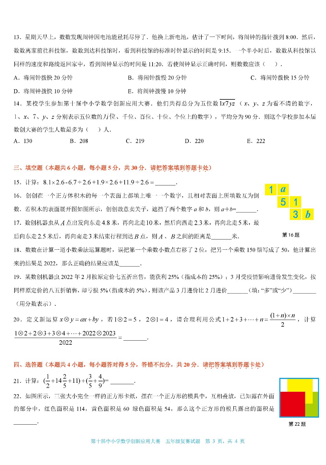 2022第十届中小学数学创新应用大赛复赛   小学五年级（终稿）_页面03.jpg
