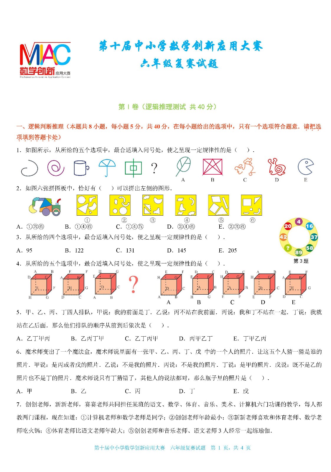 2022第十届中小学数学创新应用大赛复赛   小学六年级（终稿）_页面01.jpg