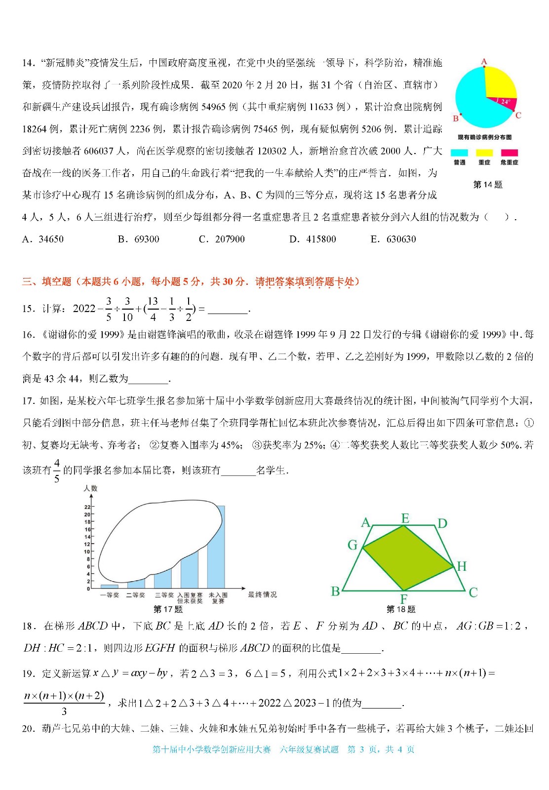 2022第十届中小学数学创新应用大赛复赛   小学六年级（终稿）_页面03.jpg