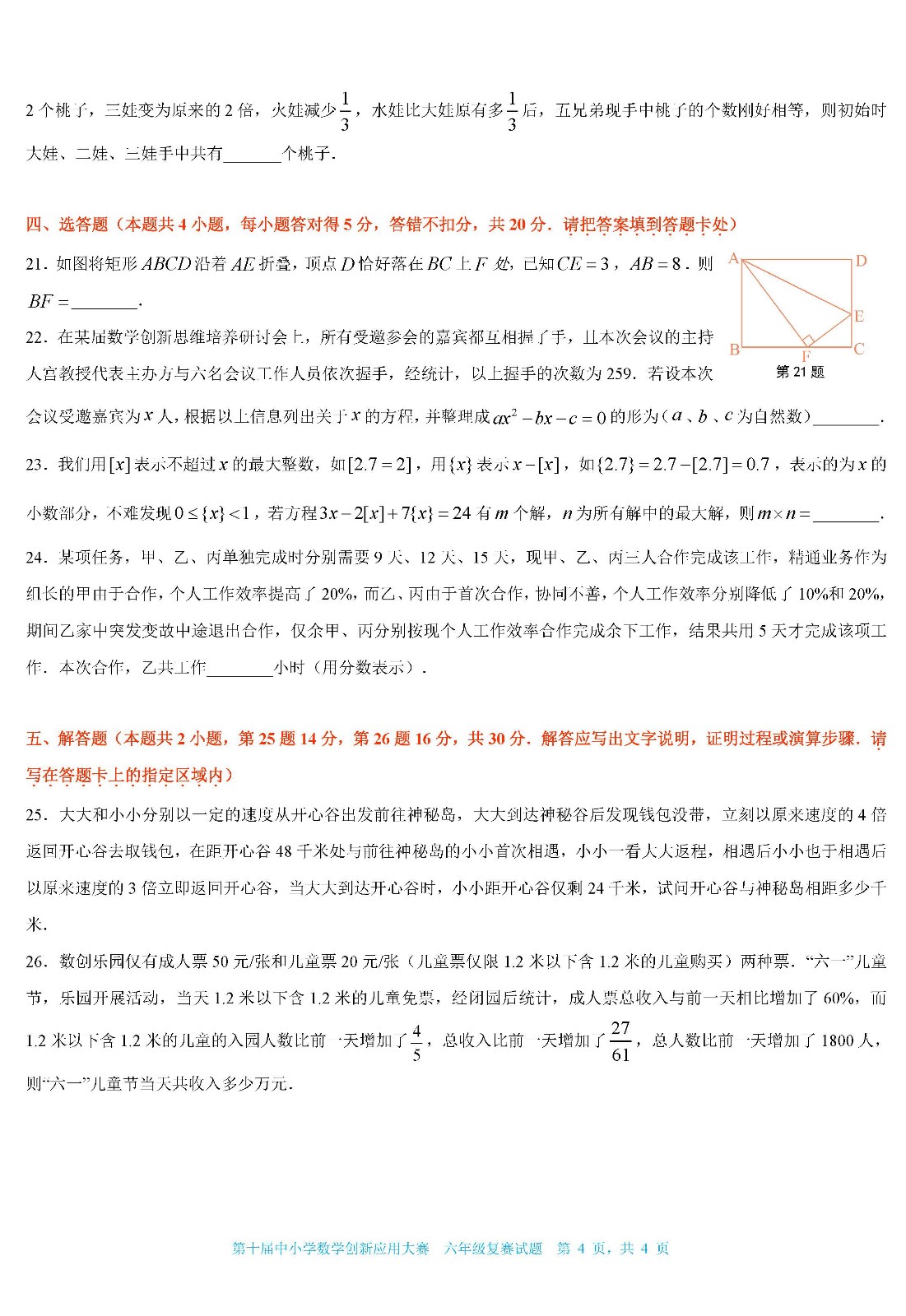 2022第十届中小学数学创新应用大赛复赛   小学六年级（终稿）_页面04.jpg