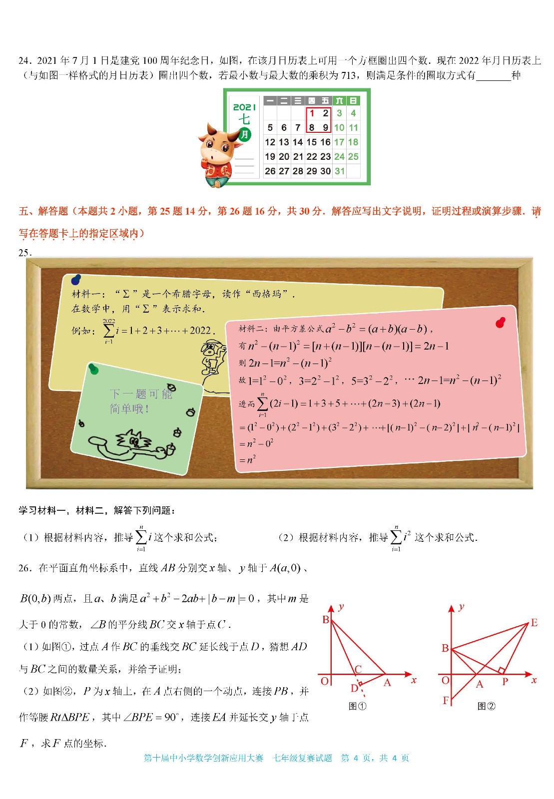 2022第十届中小学数学创新应用大赛复赛   初中七年级（终稿）_页面04.jpg