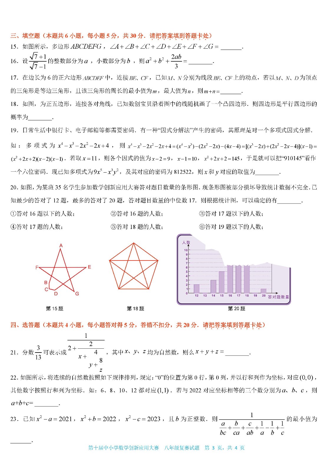 2022第十届中小学数学创新应用大赛复赛   初中八年级（终稿）_页面03.jpg