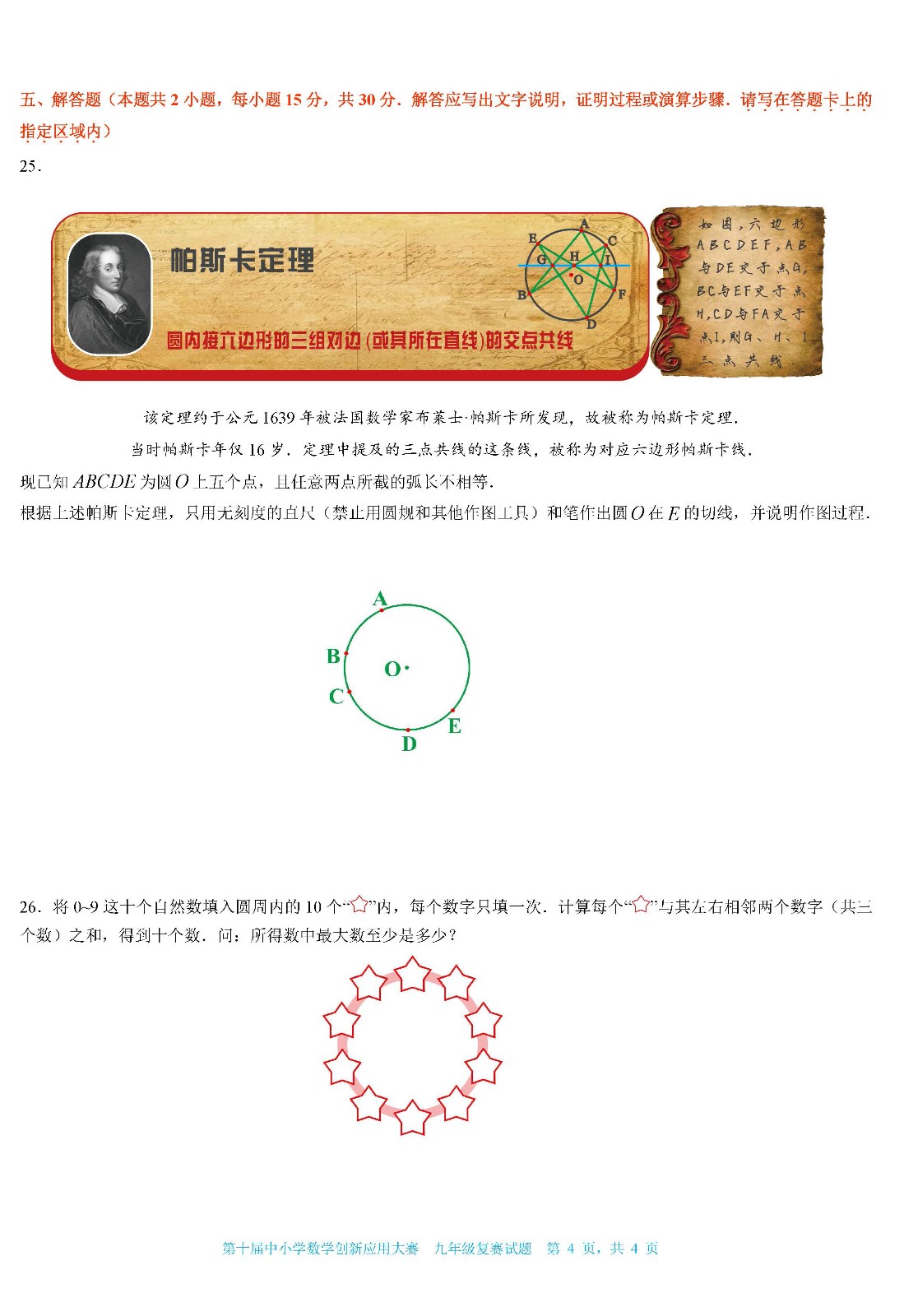 2022第十届中小学数学创新应用大赛复赛特卷   初中九年级（终稿）_页面04.jpg