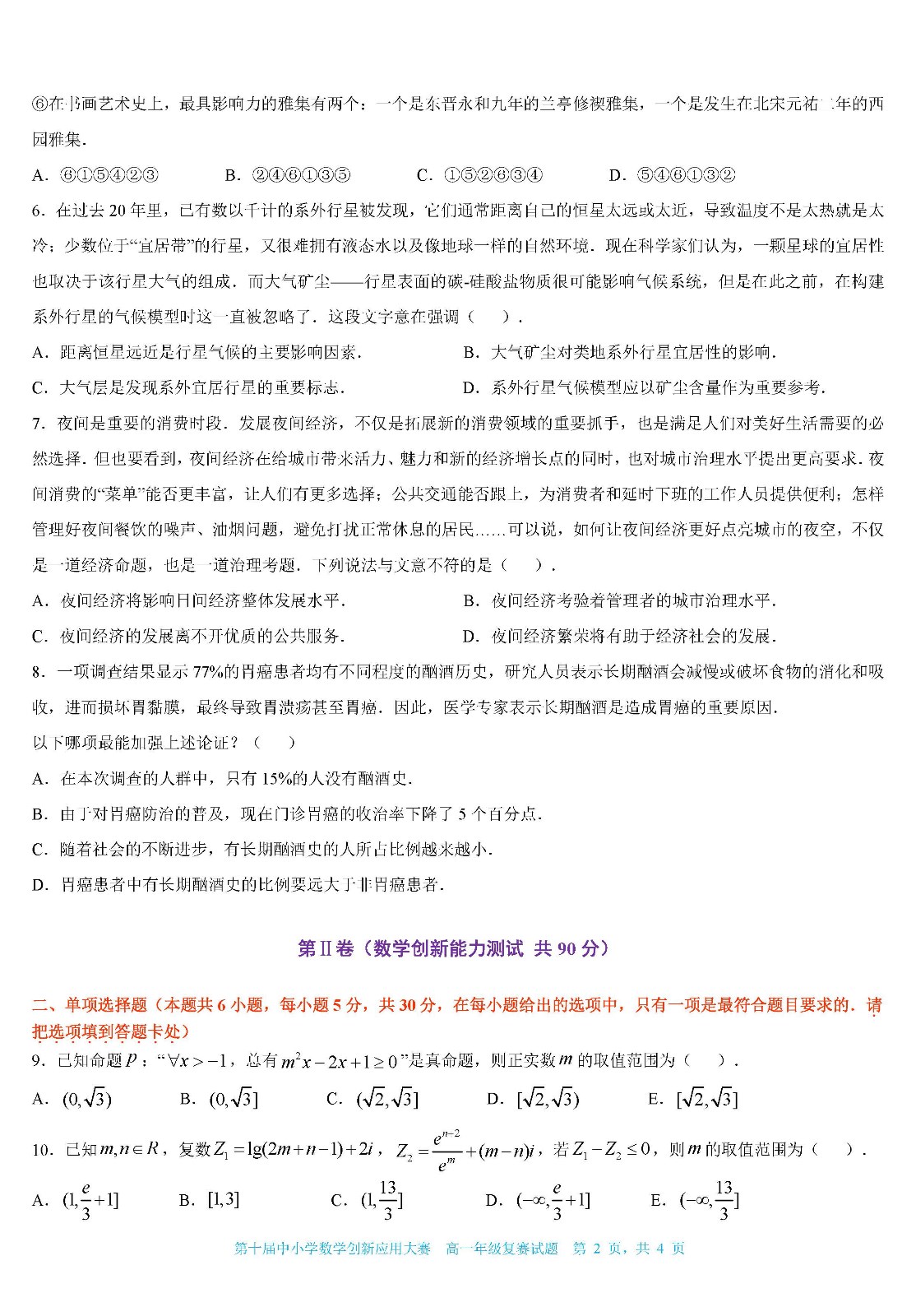 2022 第十届中小学数学创新应用大赛复赛   高一年级（终稿）_页面02.jpg
